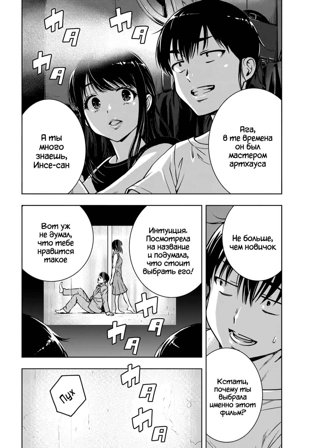 Ai no Ryuusei Cowwwwpa Chapter 25 - Page 10