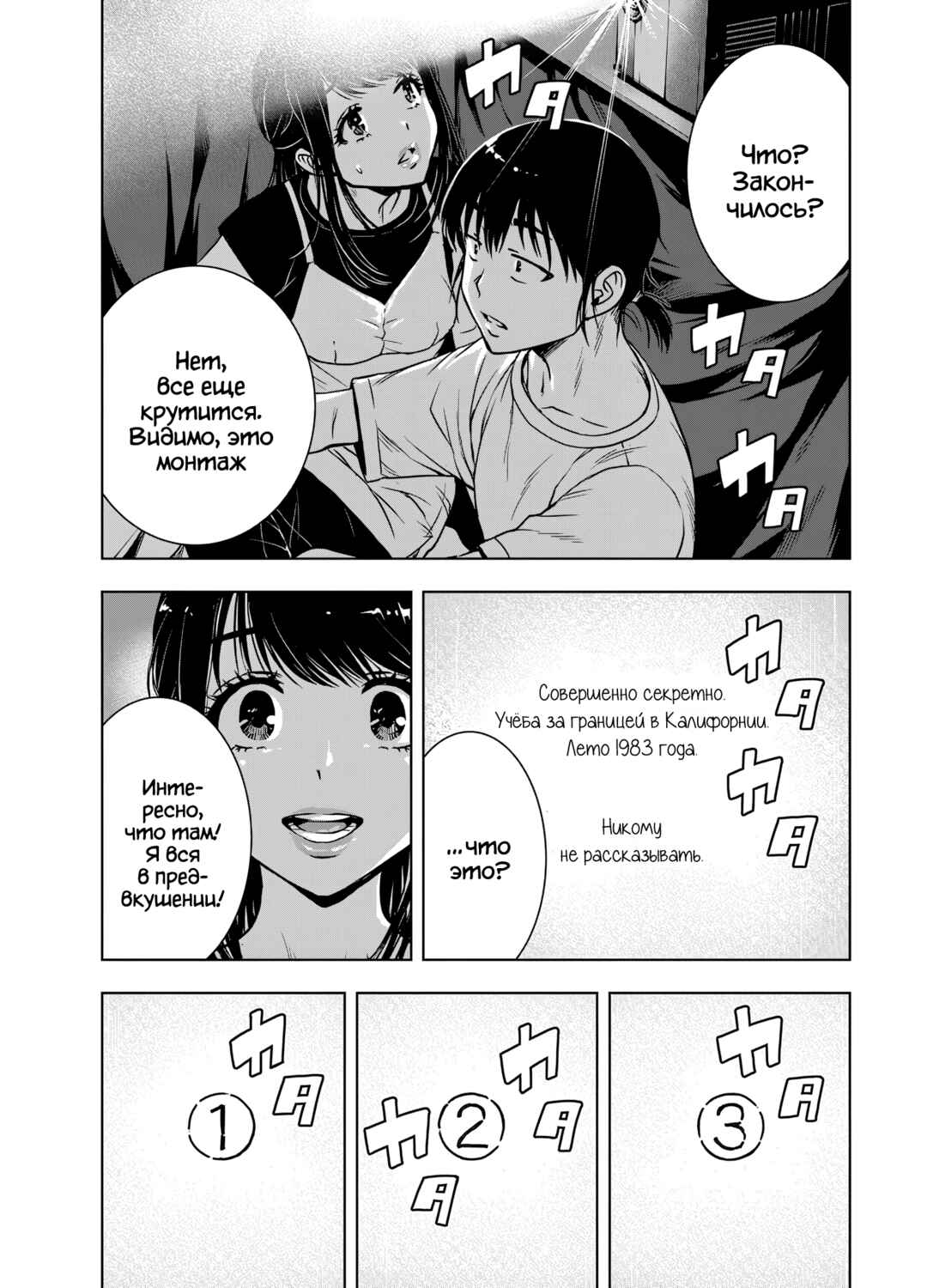 Ai no Ryuusei Cowwwwpa Chapter 25 - Page 11
