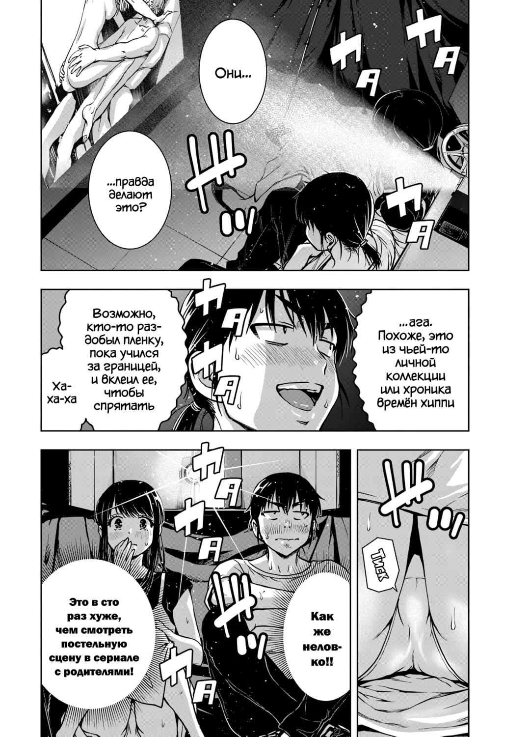 Ai no Ryuusei Cowwwwpa Chapter 25 - Page 13