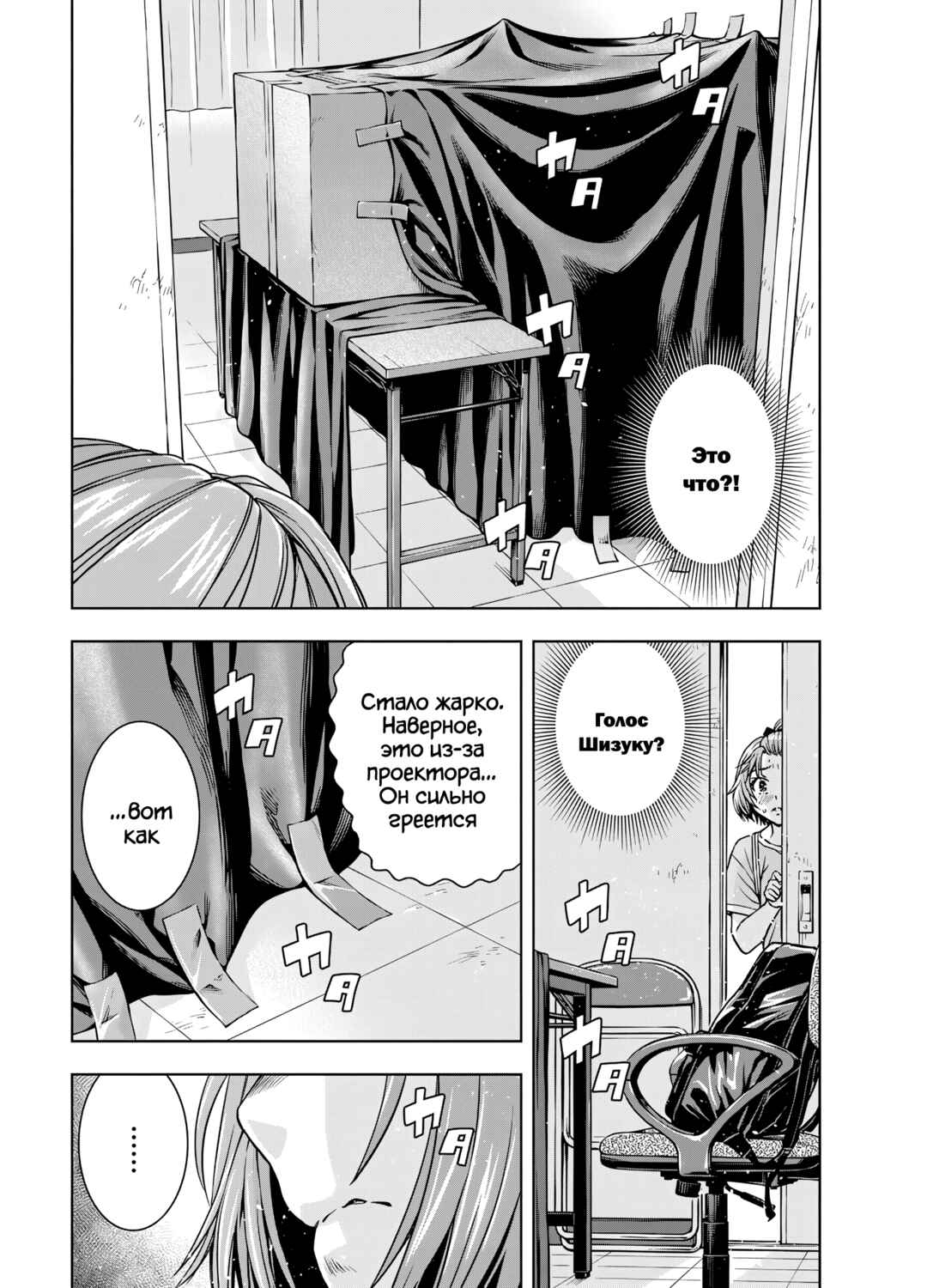 Ai no Ryuusei Cowwwwpa Chapter 25 - Page 16