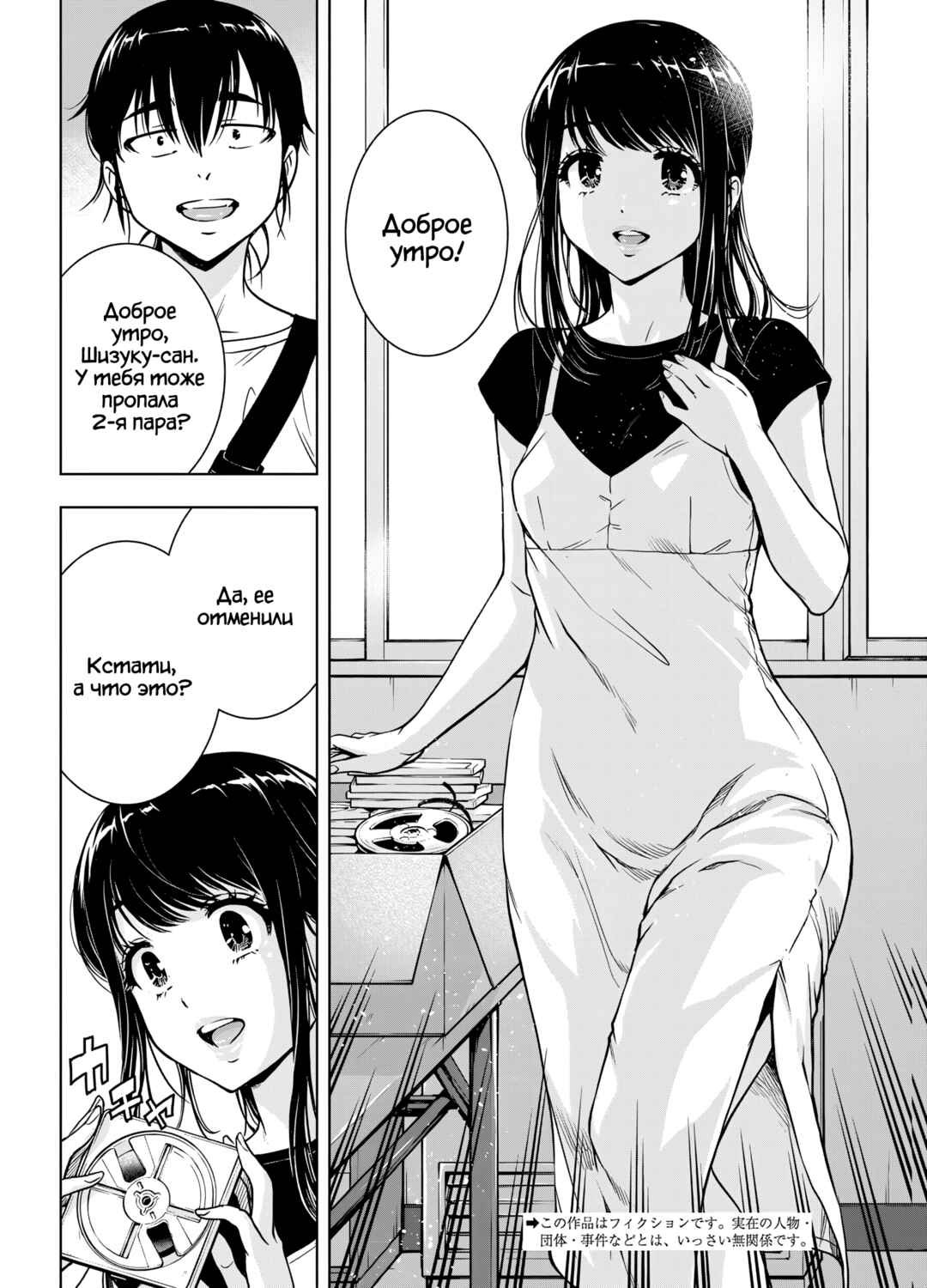 Ai no Ryuusei Cowwwwpa Chapter 25 - Page 2