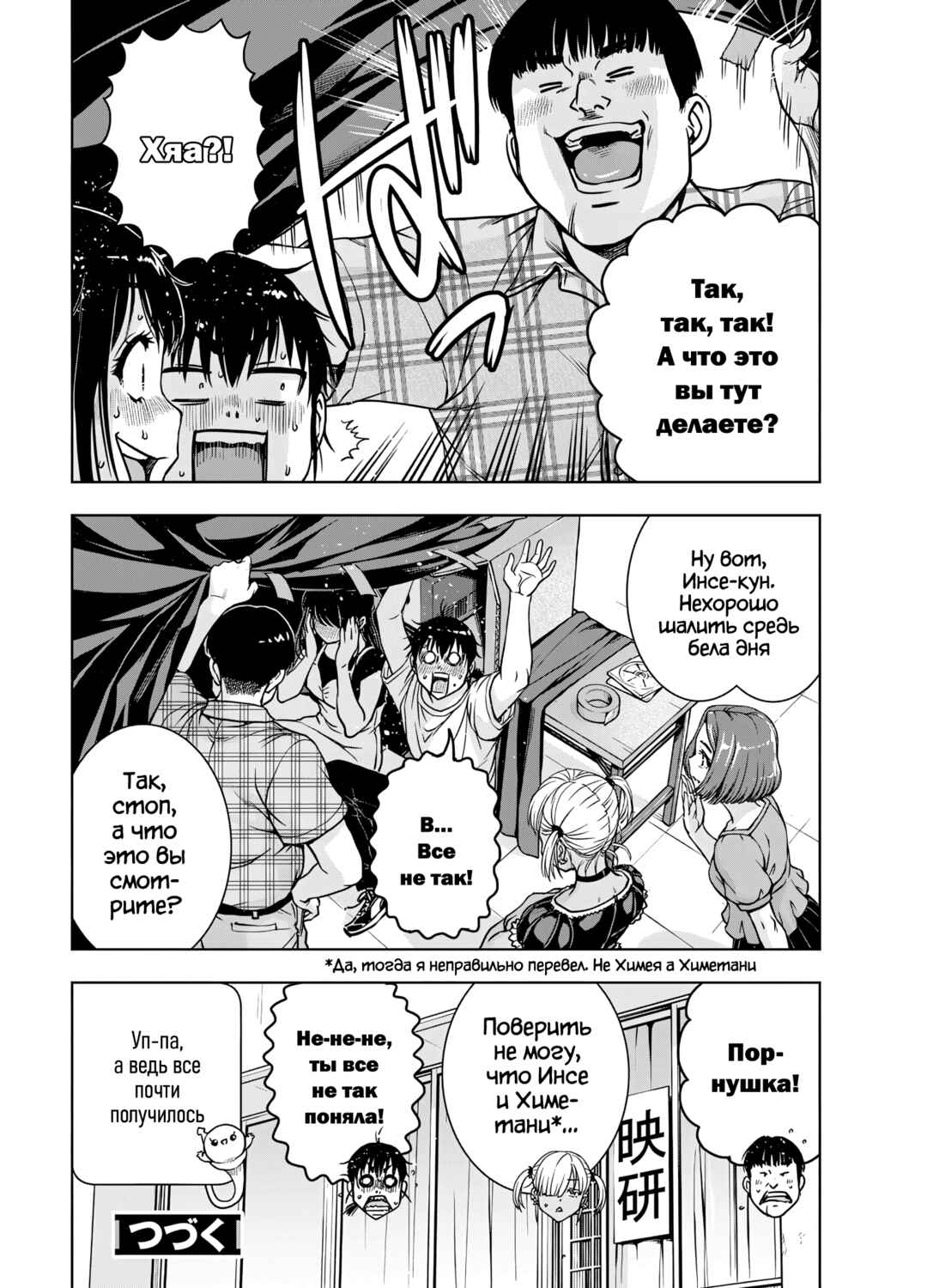 Ai no Ryuusei Cowwwwpa Chapter 25 - Page 20