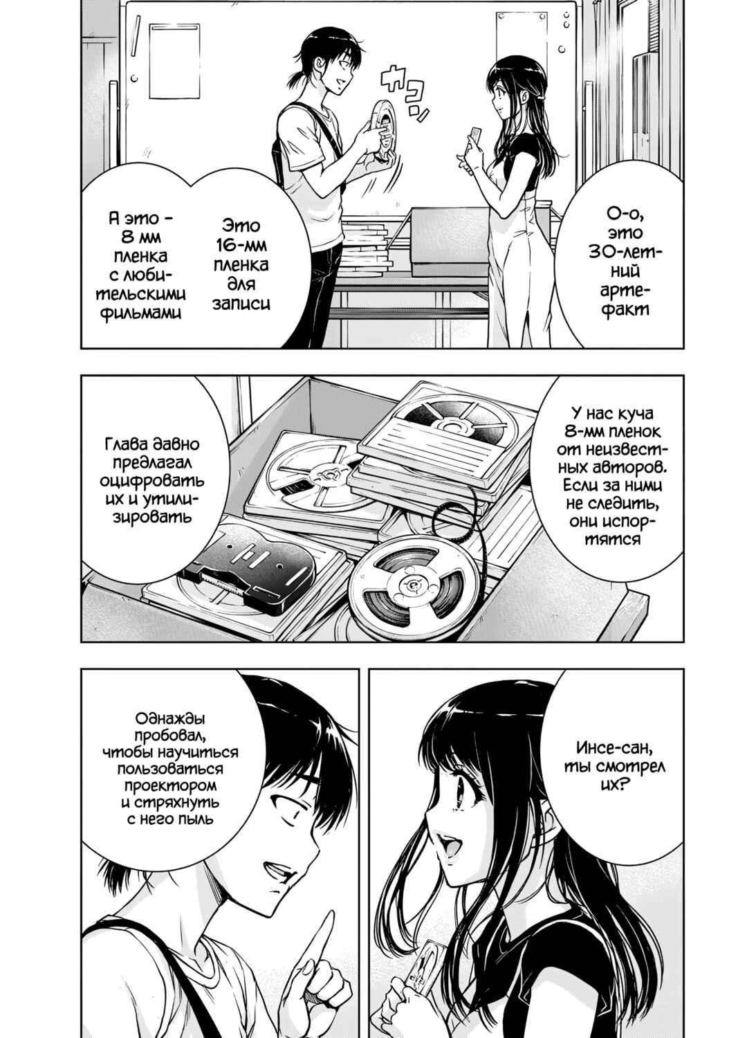 Ai no Ryuusei Cowwwwpa Chapter 25 - Page 3