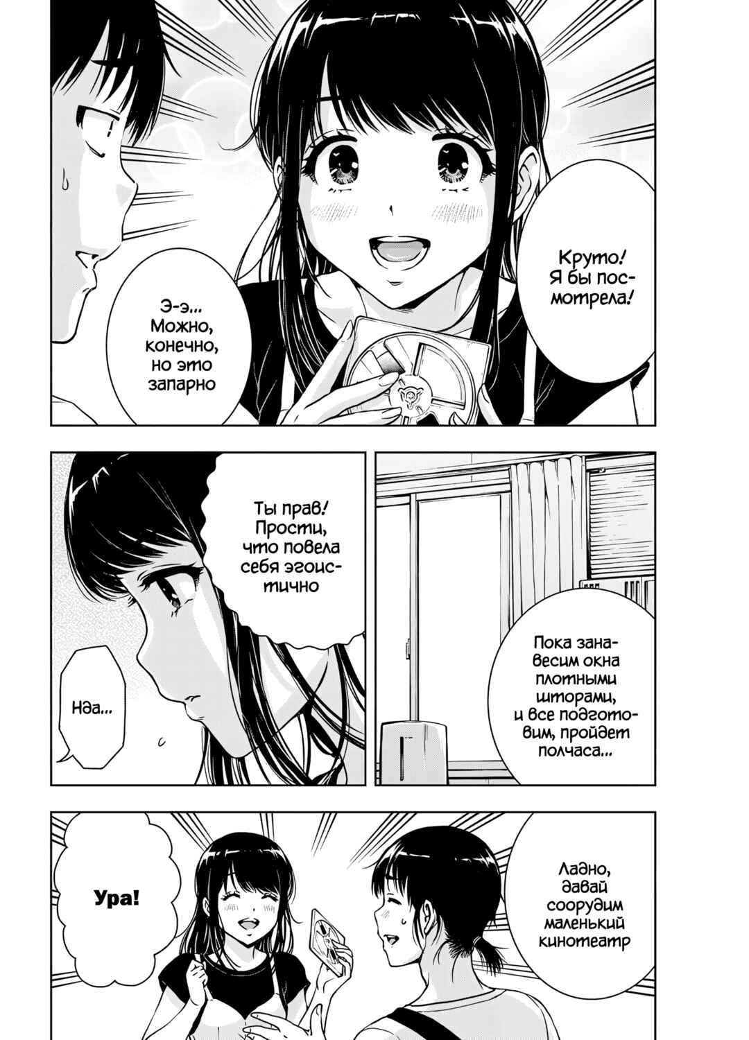 Ai no Ryuusei Cowwwwpa Chapter 25 - Page 4