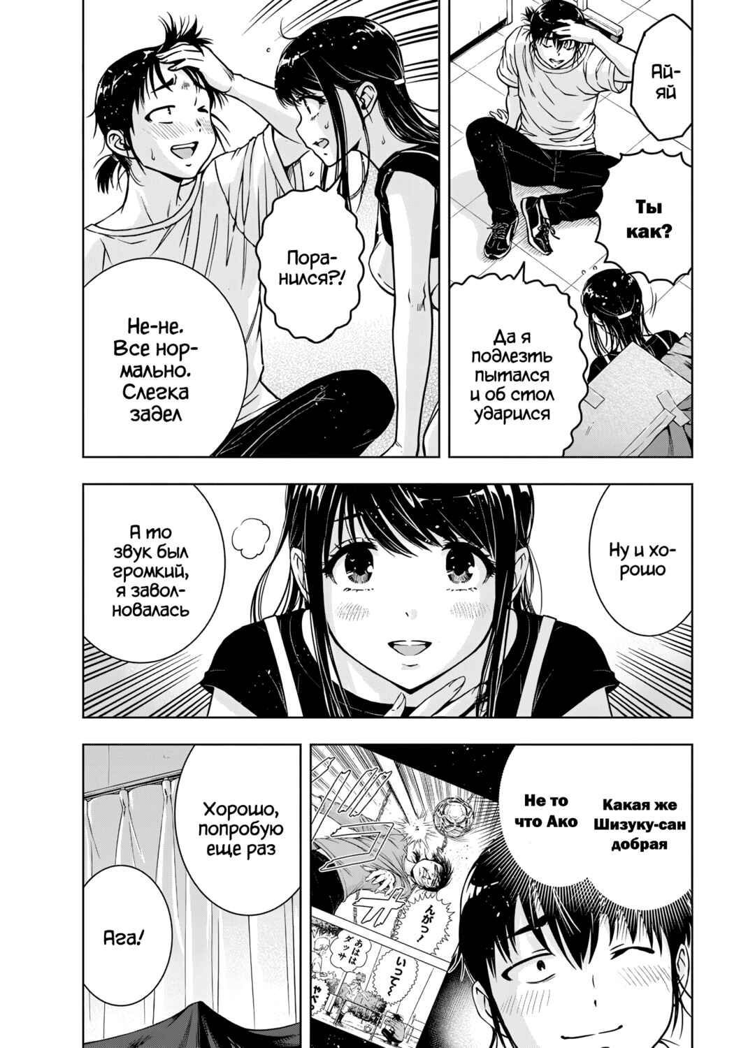 Ai no Ryuusei Cowwwwpa Chapter 25 - Page 7