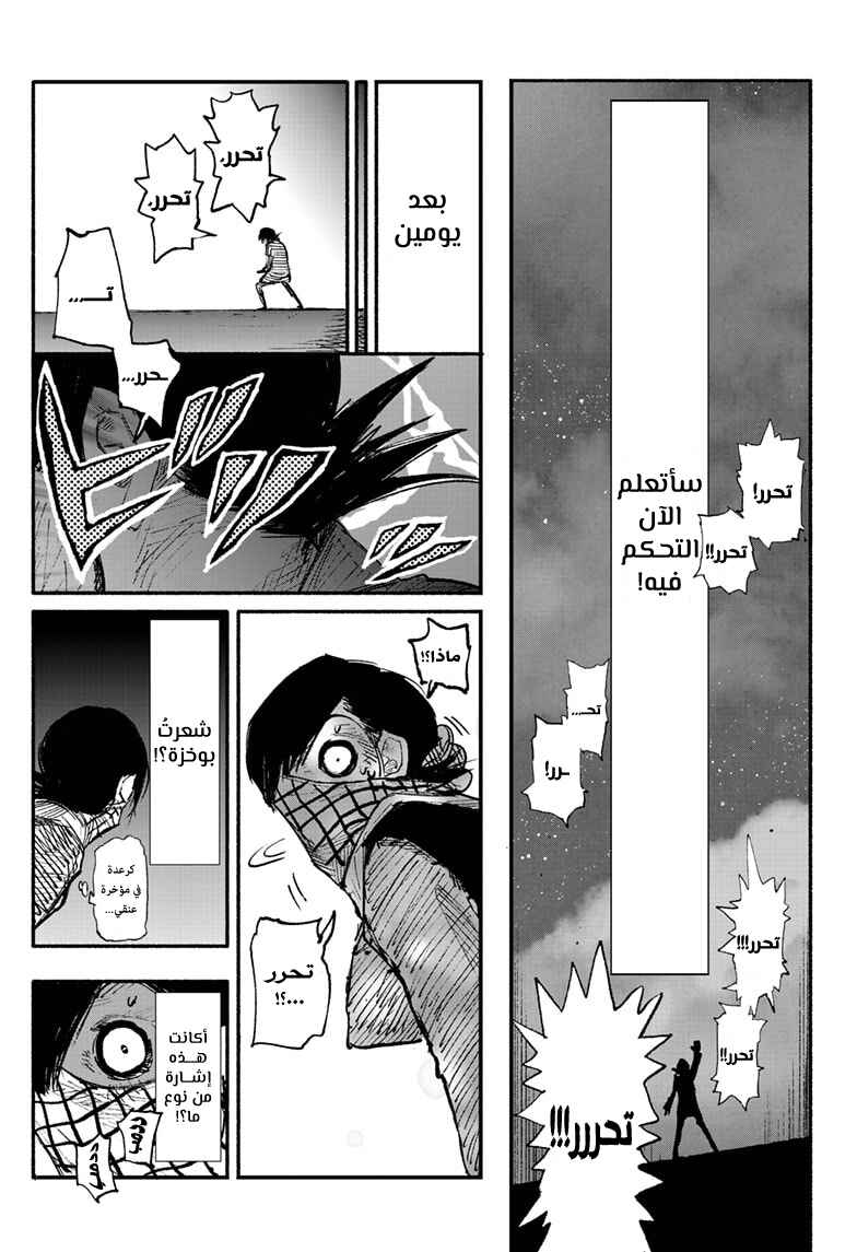 Choujin X Chapter 4 - Page 10