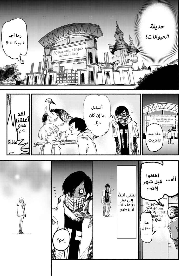 Choujin X Chapter 4 - Page 12