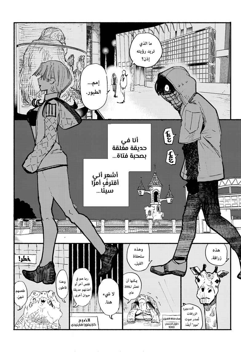 Choujin X Chapter 4 - Page 15