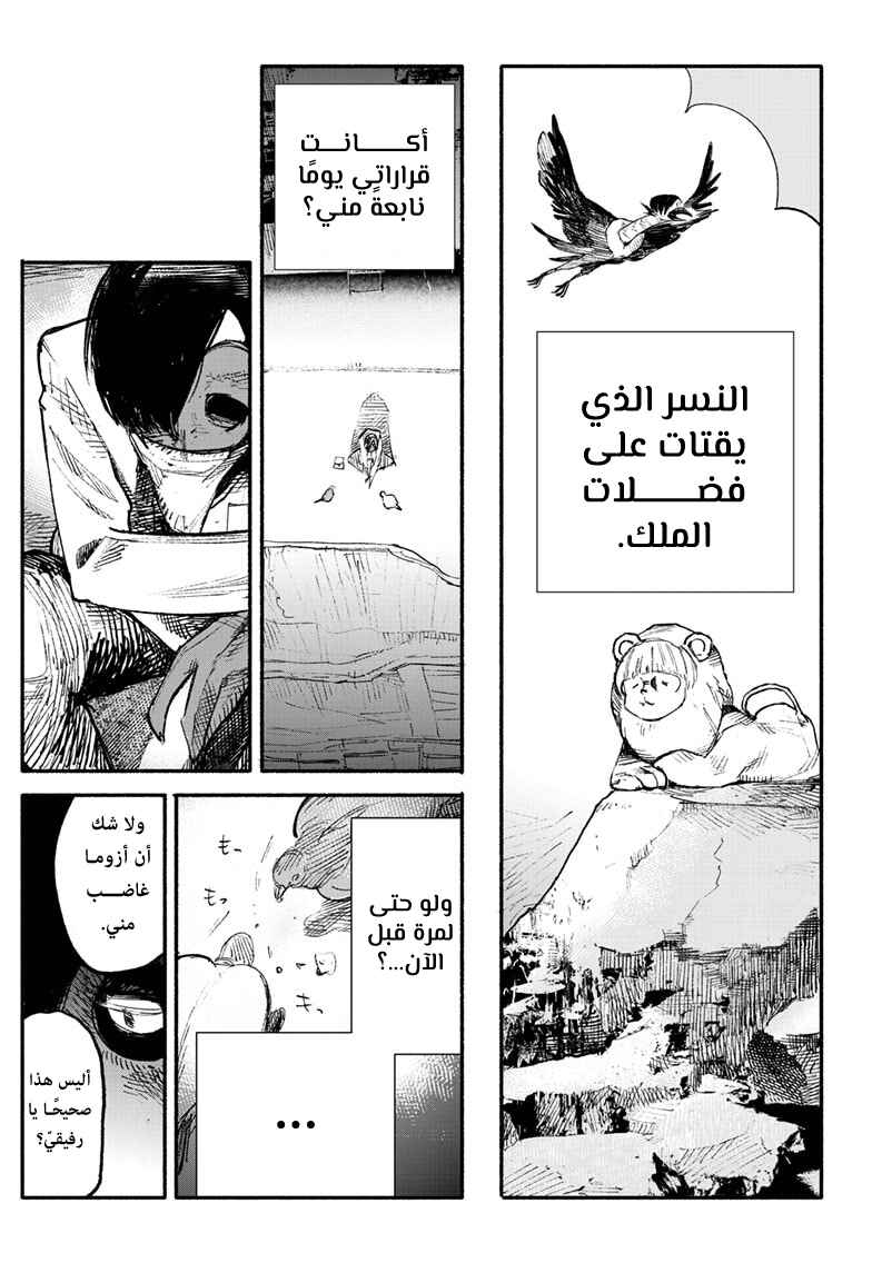 Choujin X Chapter 4 - Page 4