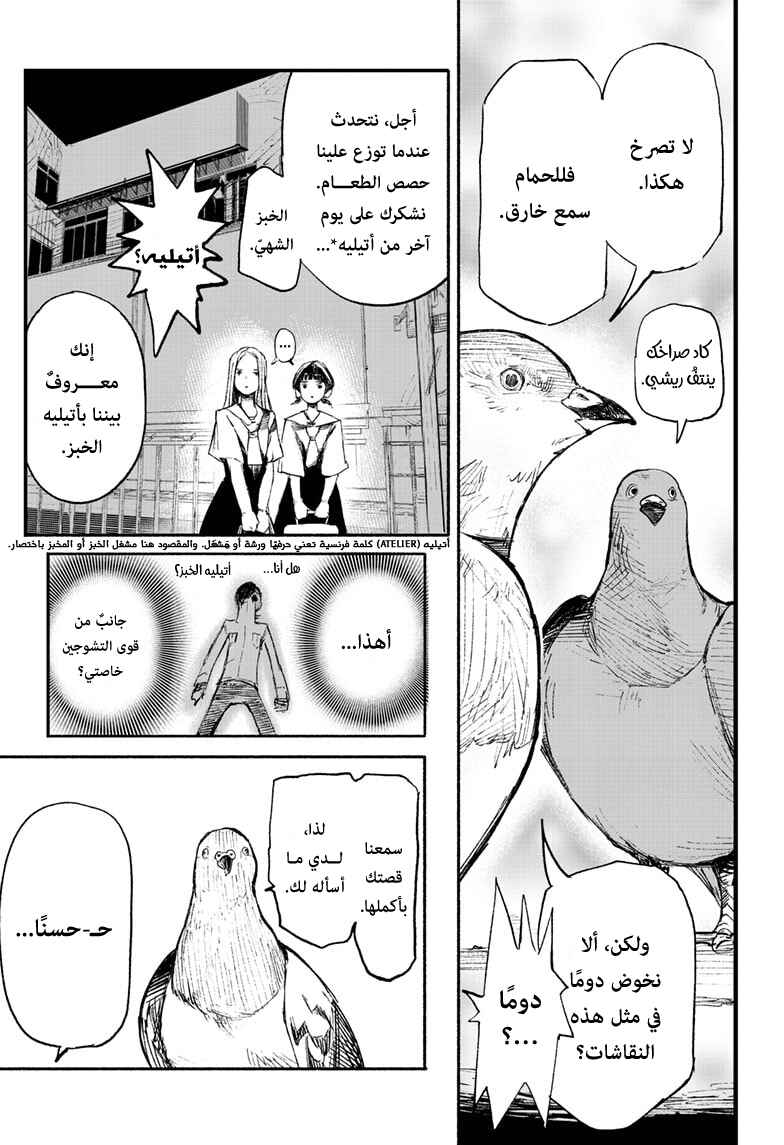 Choujin X Chapter 4 - Page 6