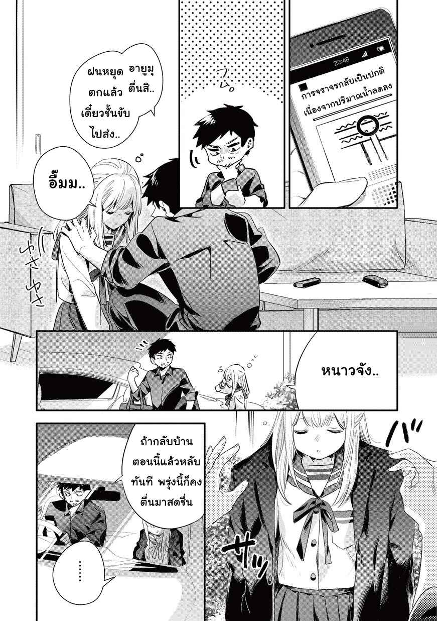 Oji-san ga Joshi●sei ni Warui Koto wo Oshieru Hanashi Chapter 9 - Page 10