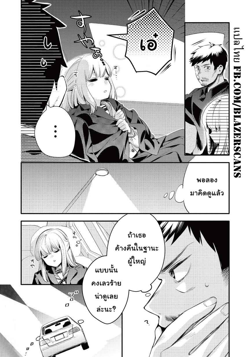 Oji-san ga Joshi●sei ni Warui Koto wo Oshieru Hanashi Chapter 9 - Page 12