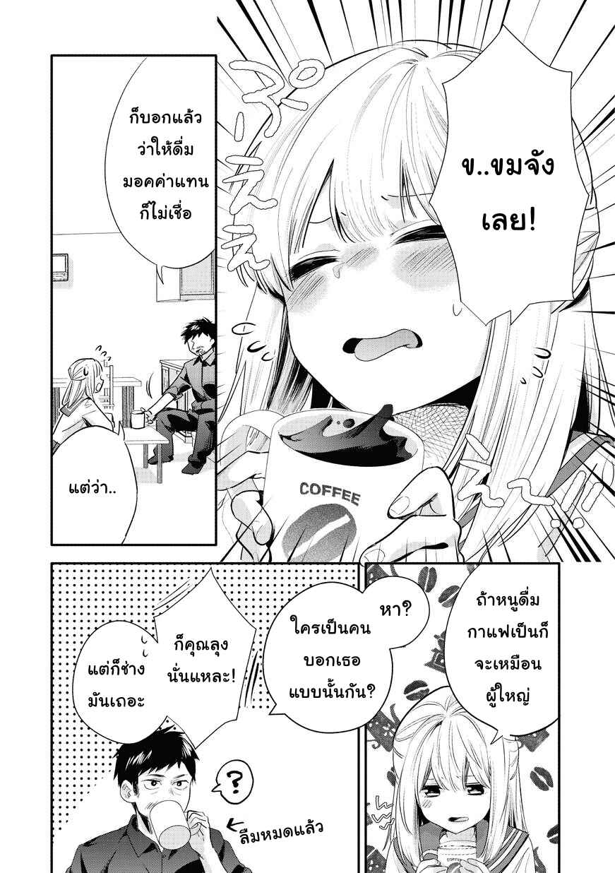 Oji-san ga Joshi●sei ni Warui Koto wo Oshieru Hanashi Chapter 9 - Page 2
