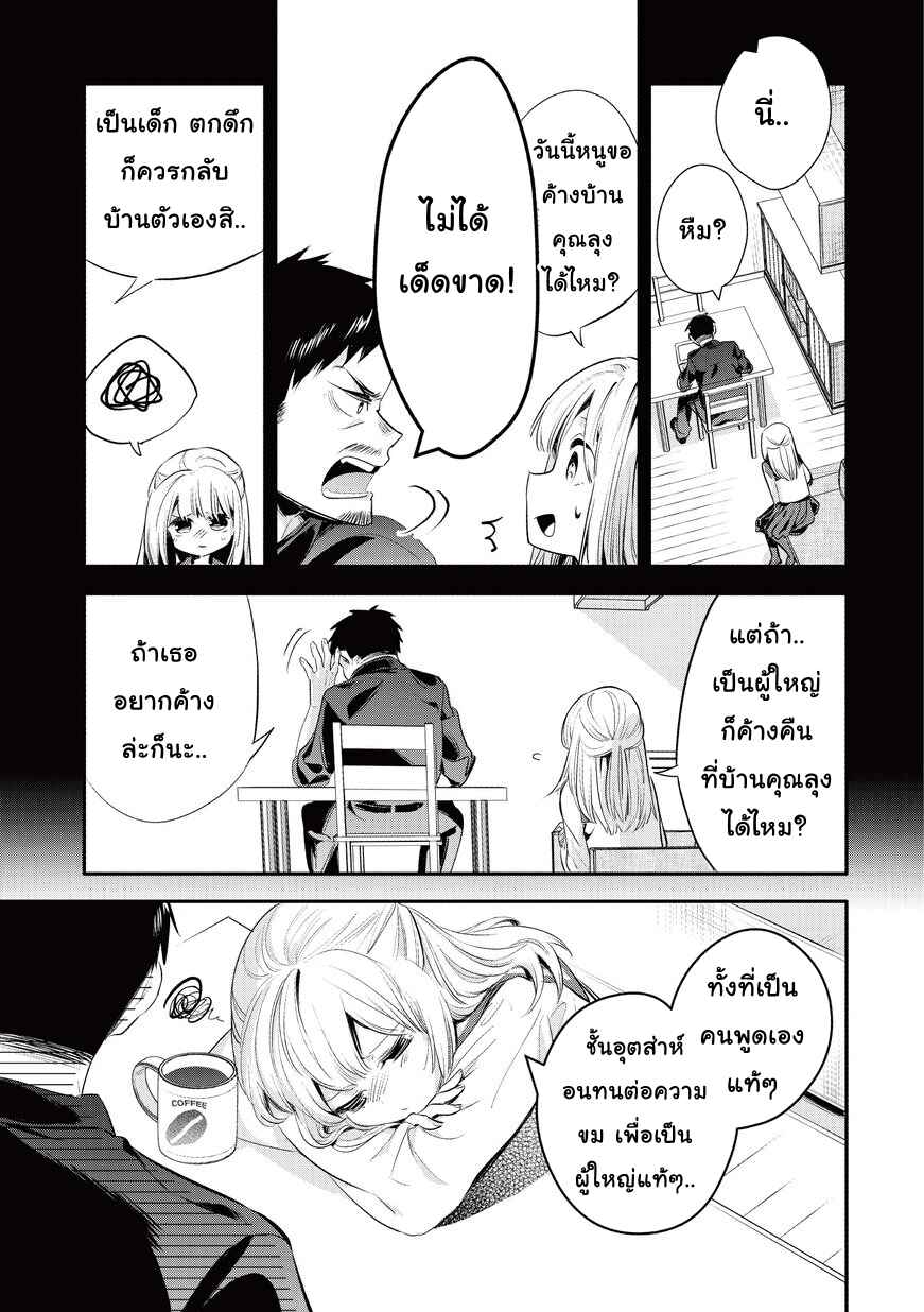 Oji-san ga Joshi●sei ni Warui Koto wo Oshieru Hanashi Chapter 9 - Page 3