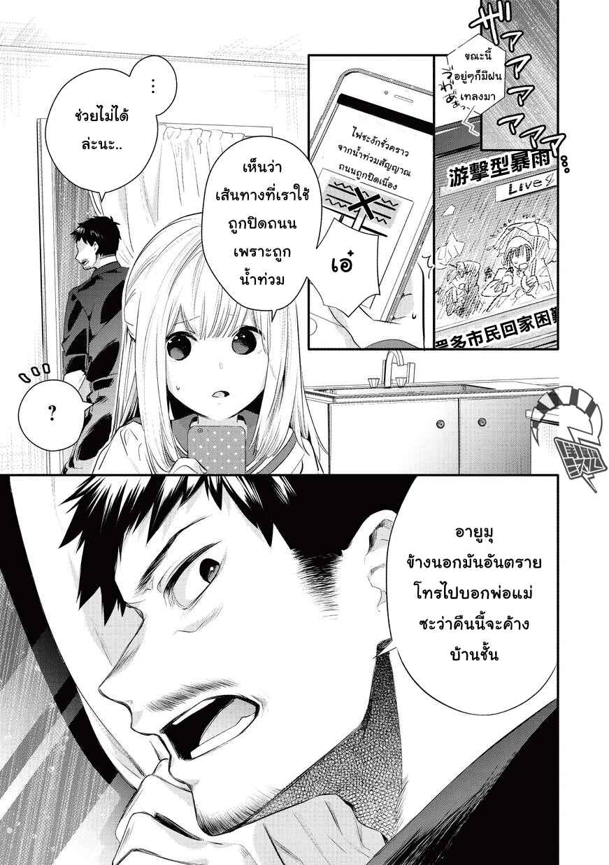 Oji-san ga Joshi●sei ni Warui Koto wo Oshieru Hanashi Chapter 9 - Page 5