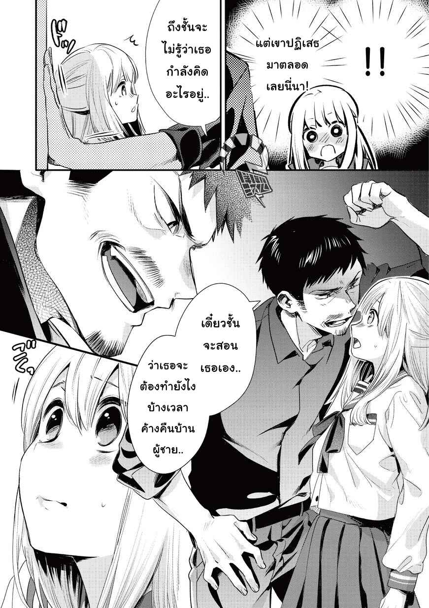 Oji-san ga Joshi●sei ni Warui Koto wo Oshieru Hanashi Chapter 9 - Page 6