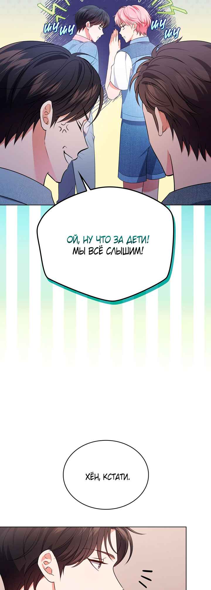 This Life's Universal Superstar Chapter 34 - Page 13