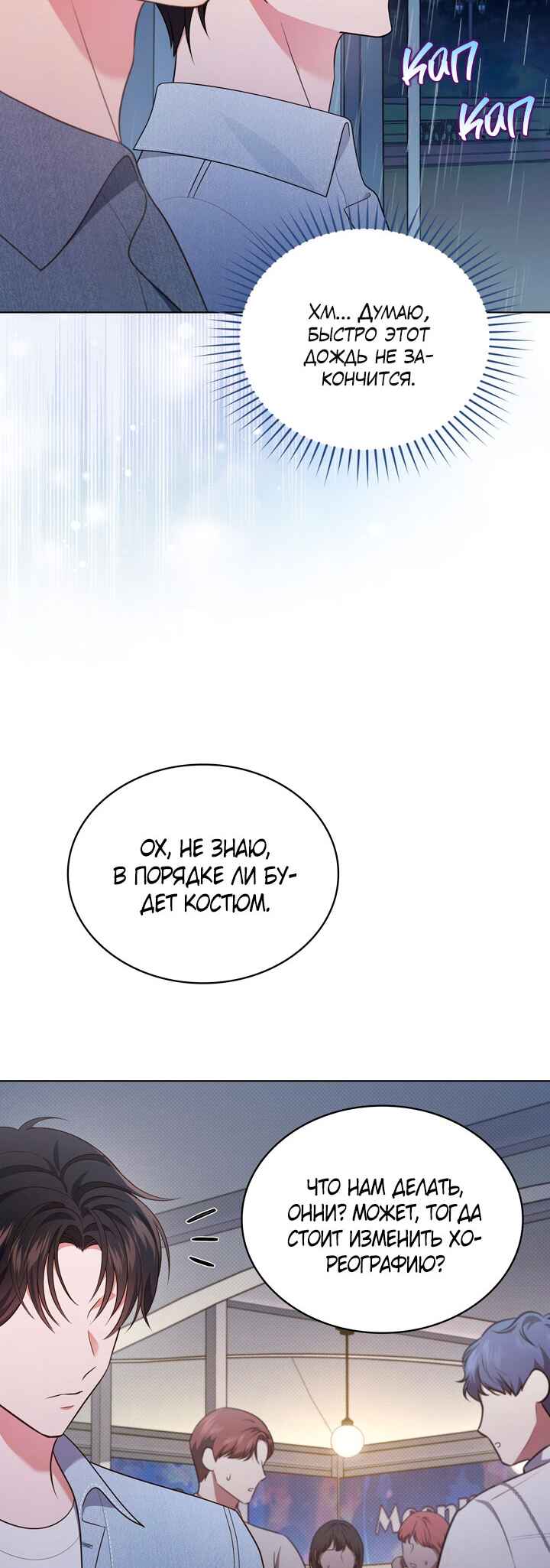 This Life's Universal Superstar Chapter 34 - Page 17