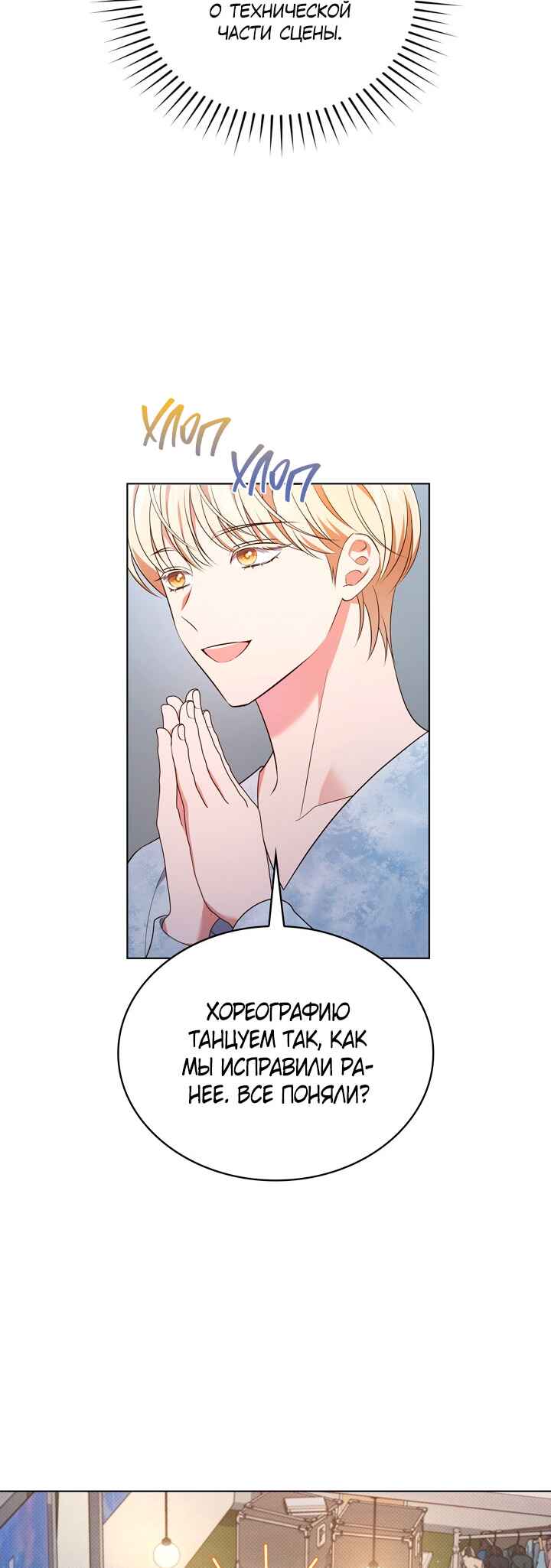 This Life's Universal Superstar Chapter 34 - Page 20