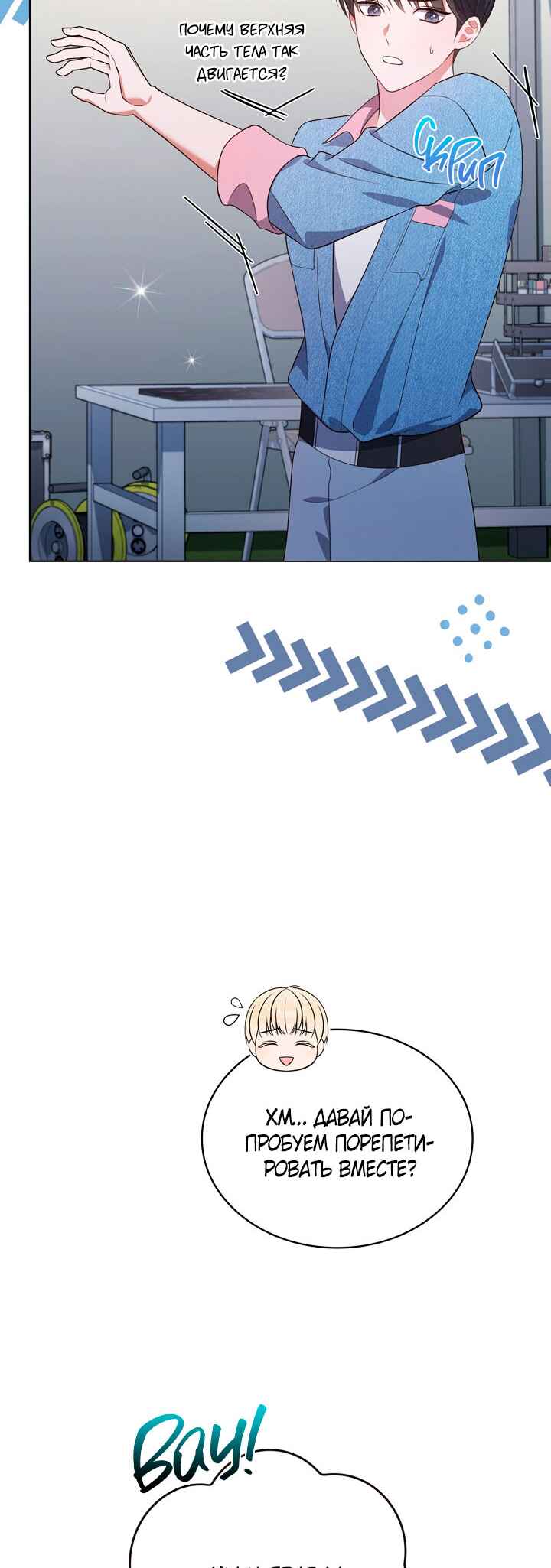 This Life's Universal Superstar Chapter 34 - Page 22
