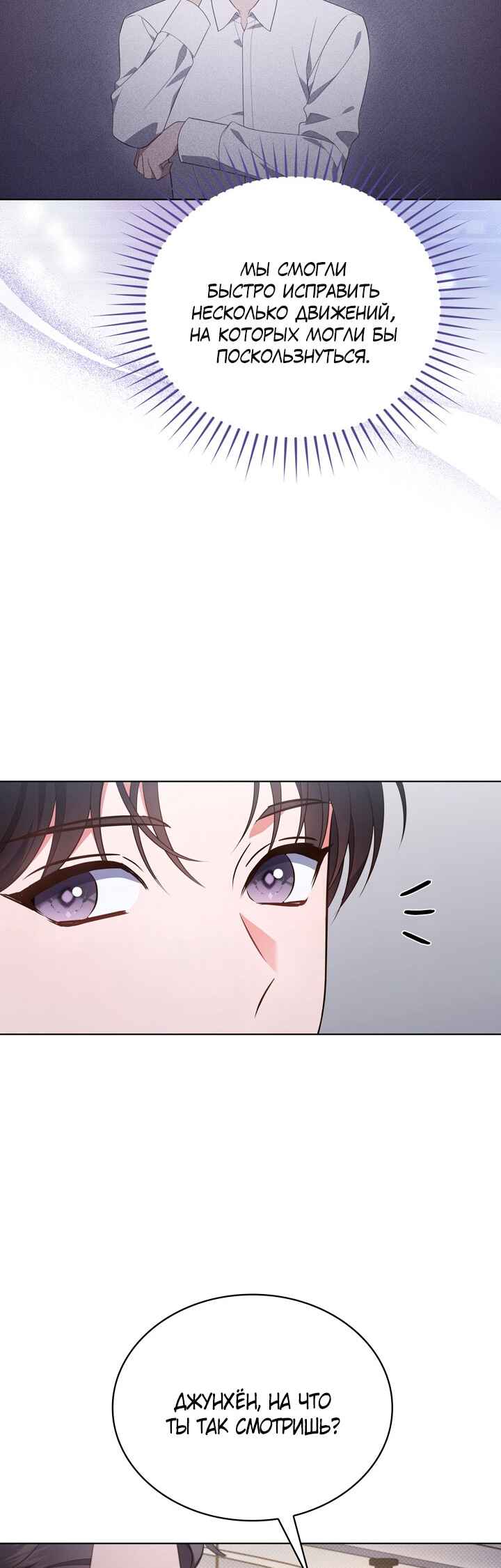 This Life's Universal Superstar Chapter 34 - Page 25
