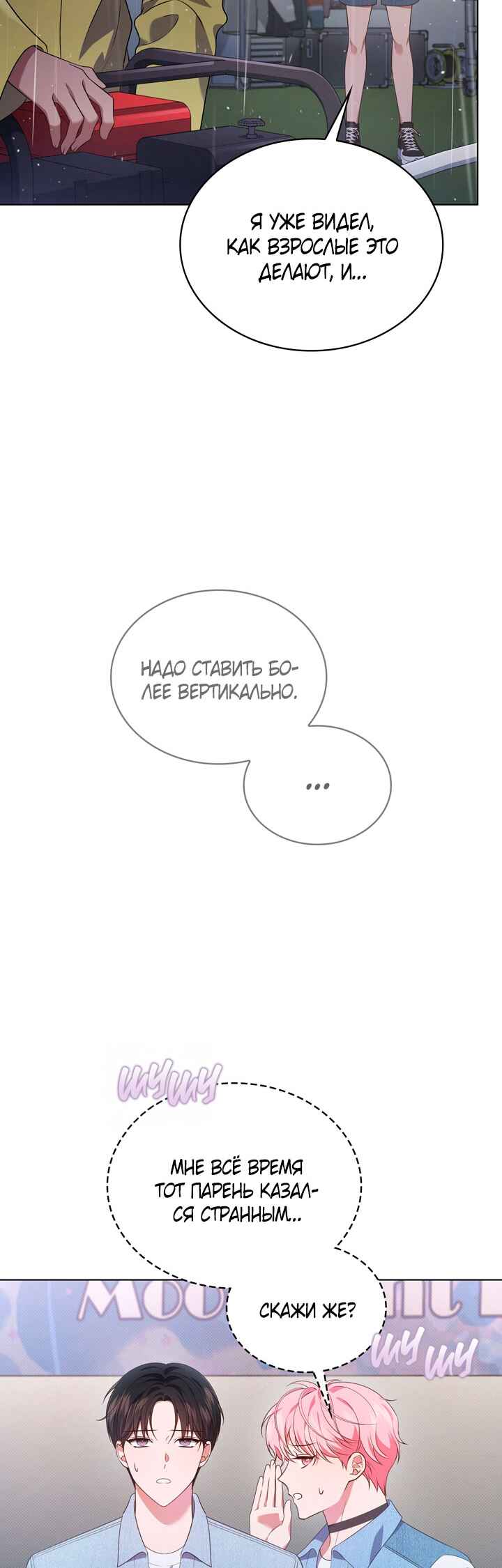 This Life's Universal Superstar Chapter 34 - Page 27