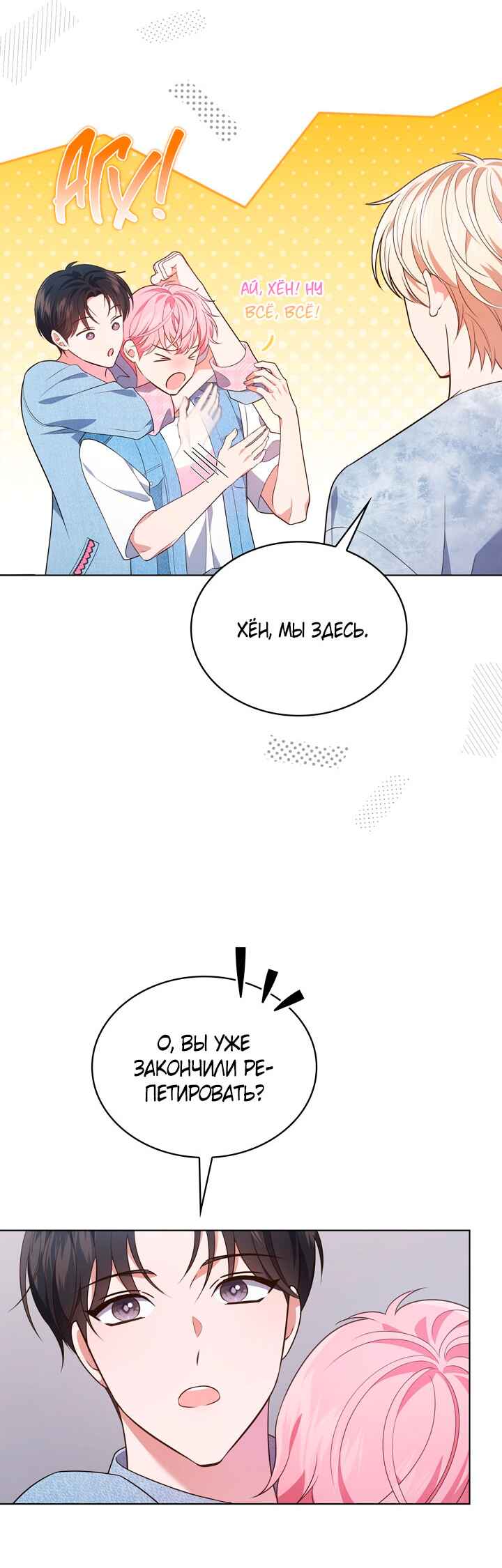 This Life's Universal Superstar Chapter 34 - Page 29