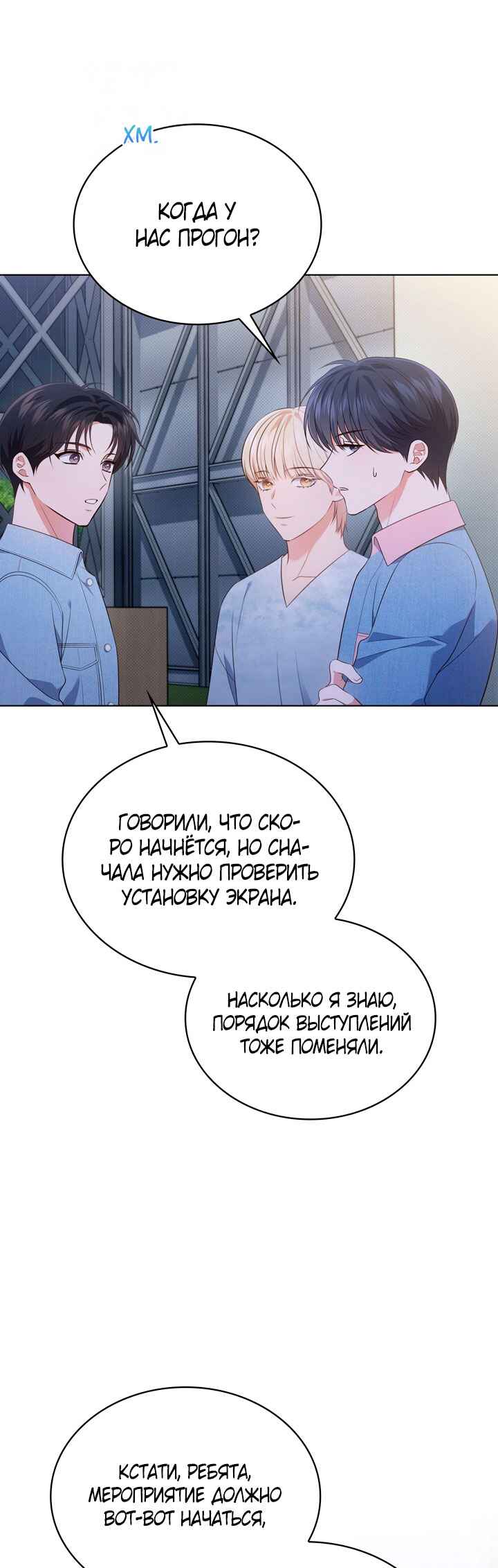 This Life's Universal Superstar Chapter 34 - Page 31