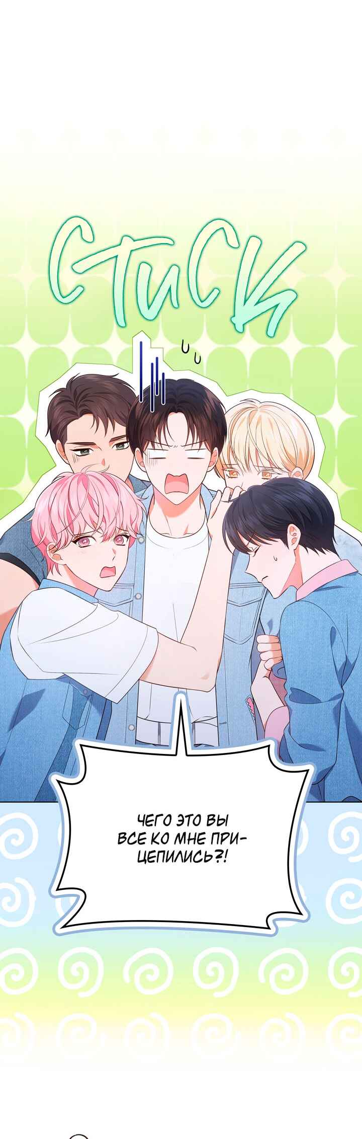 This Life's Universal Superstar Chapter 34 - Page 35