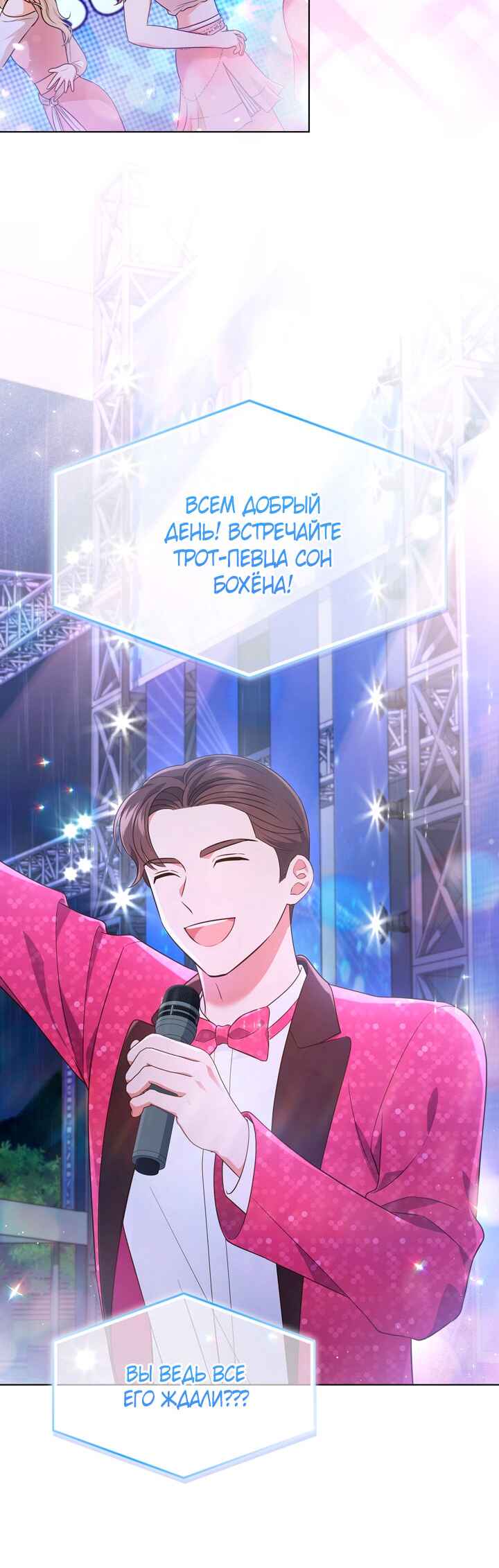 This Life's Universal Superstar Chapter 34 - Page 37