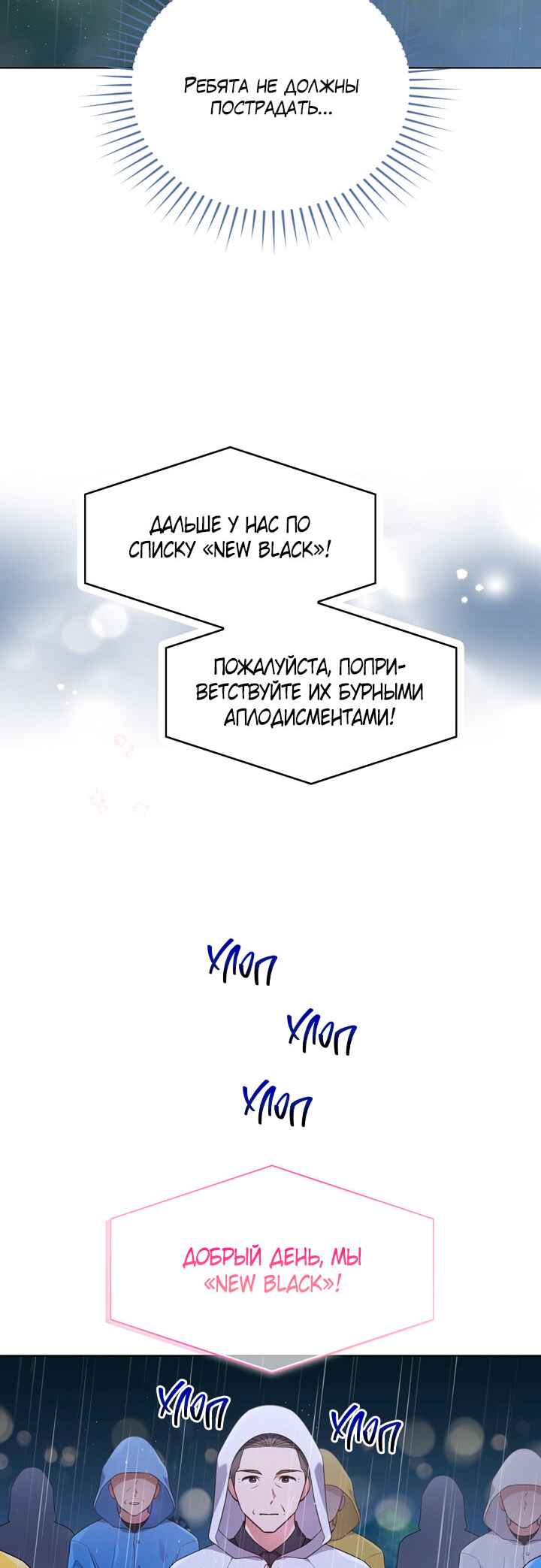 This Life's Universal Superstar Chapter 34 - Page 41