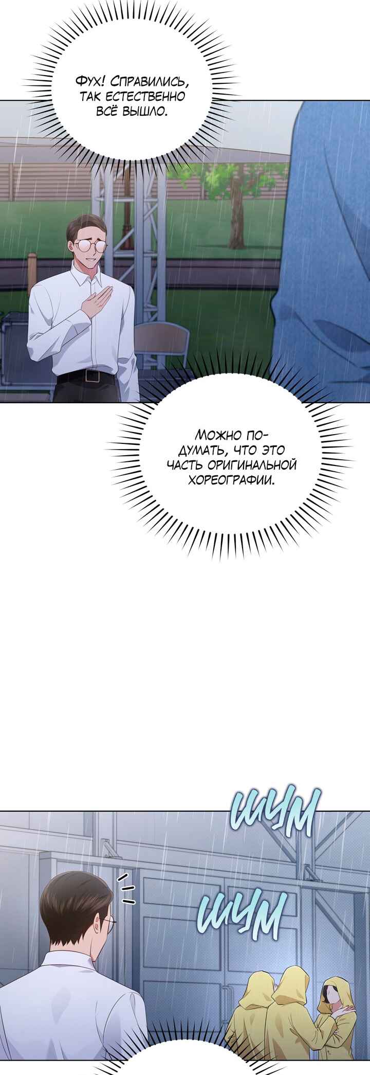 This Life's Universal Superstar Chapter 34 - Page 47