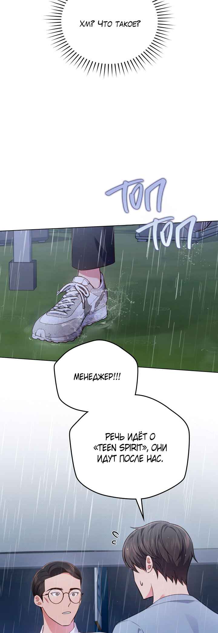 This Life's Universal Superstar Chapter 34 - Page 48