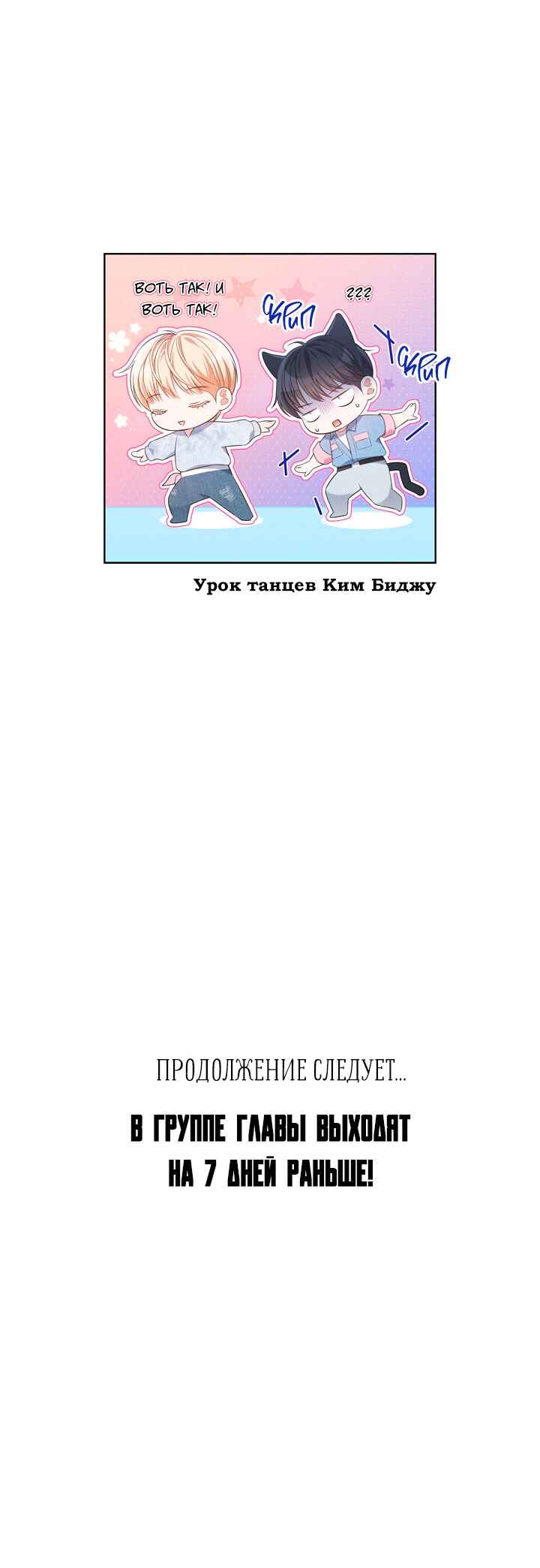 This Life's Universal Superstar Chapter 34 - Page 52