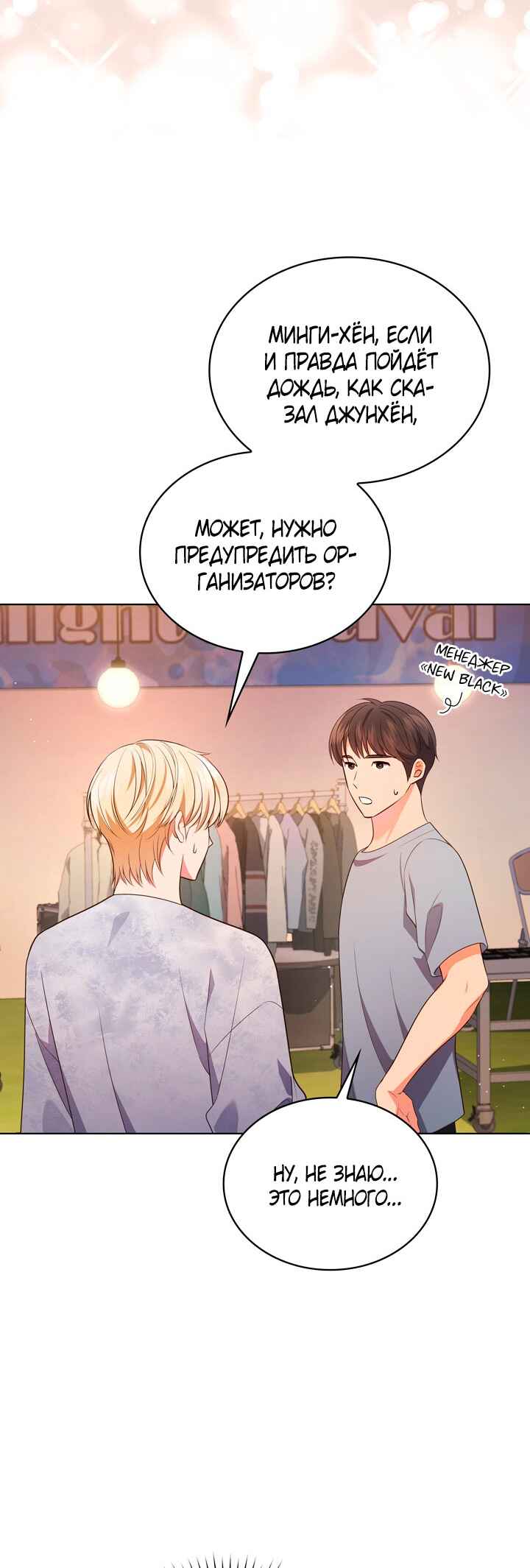 This Life's Universal Superstar Chapter 34 - Page 6
