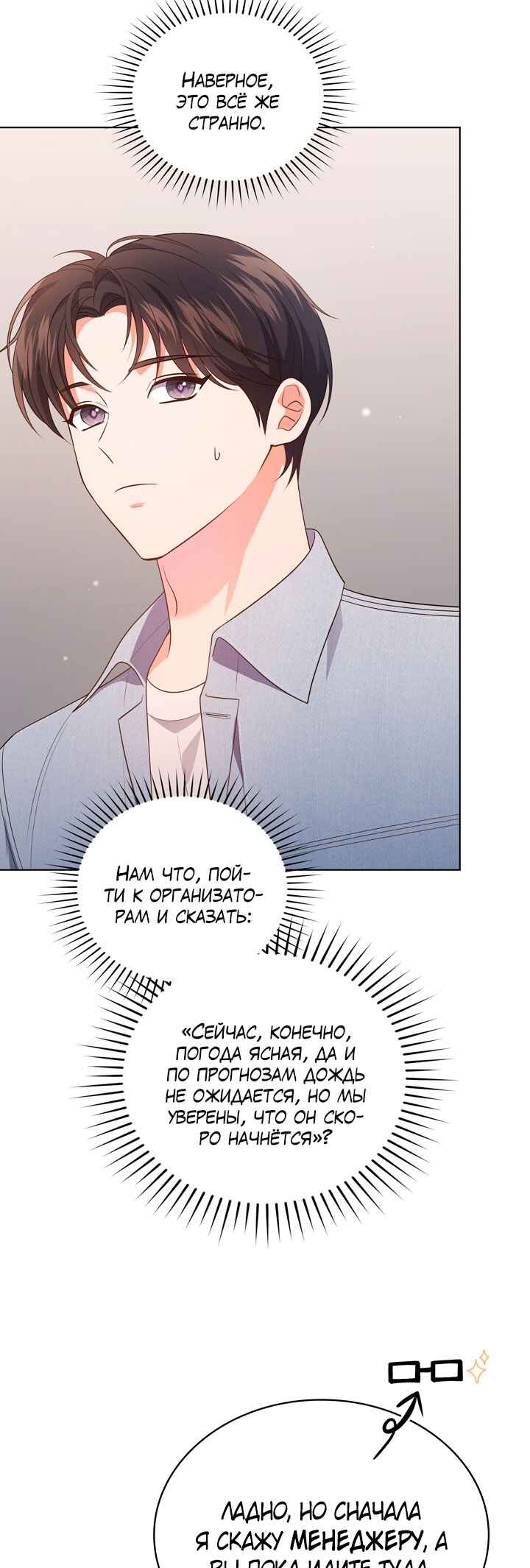 This Life's Universal Superstar Chapter 34 - Page 7