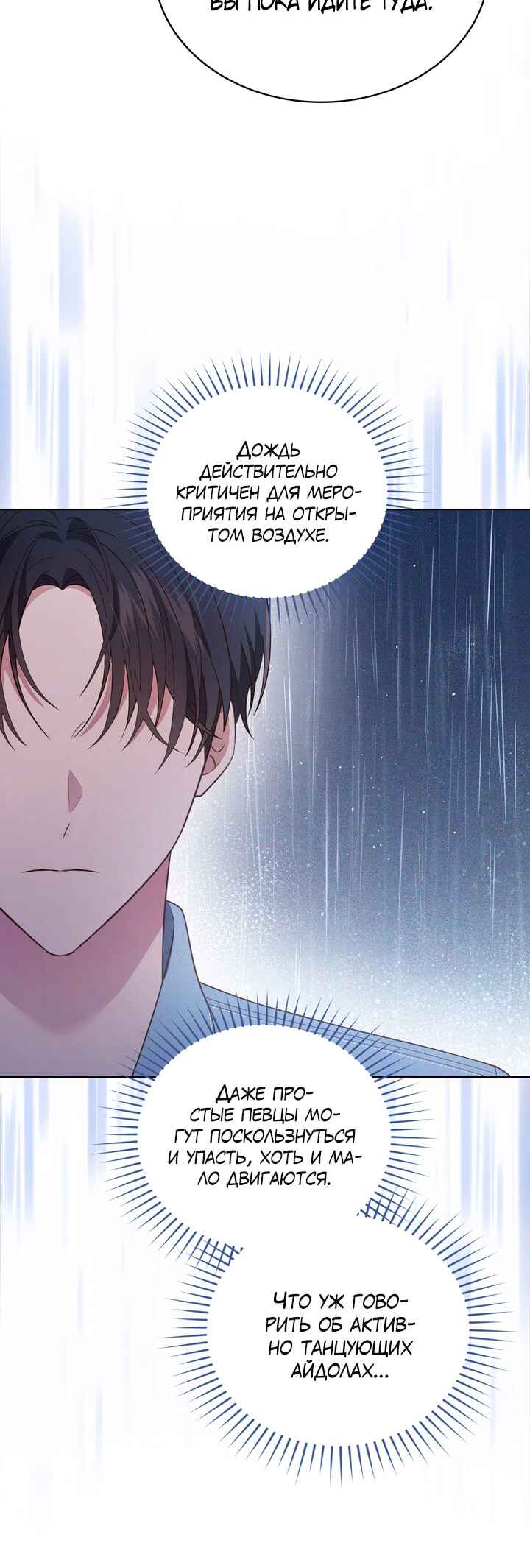 This Life's Universal Superstar Chapter 34 - Page 8