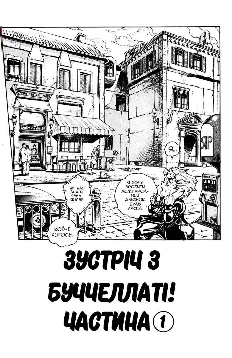 JoJo no Kimyou na Bouken: Part 5 - Ougon no Kaze Chapter 4 - Page 1