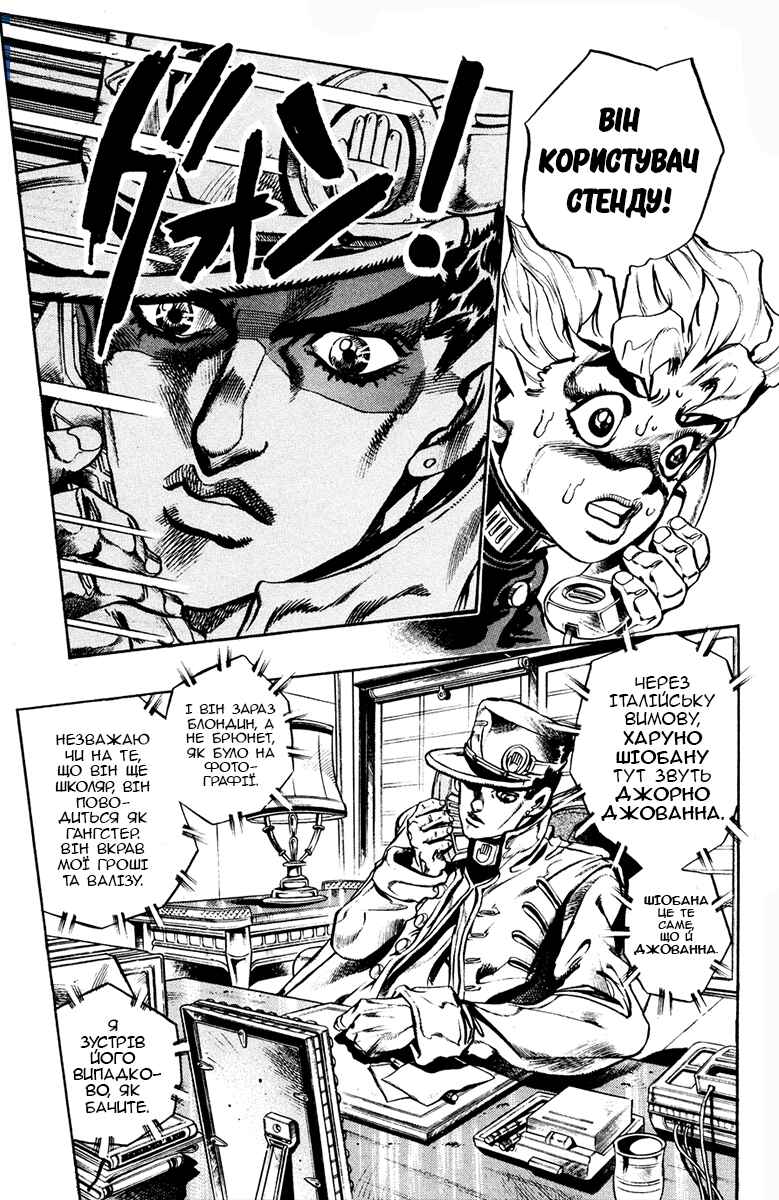 JoJo no Kimyou na Bouken: Part 5 - Ougon no Kaze Chapter 4 - Page 3