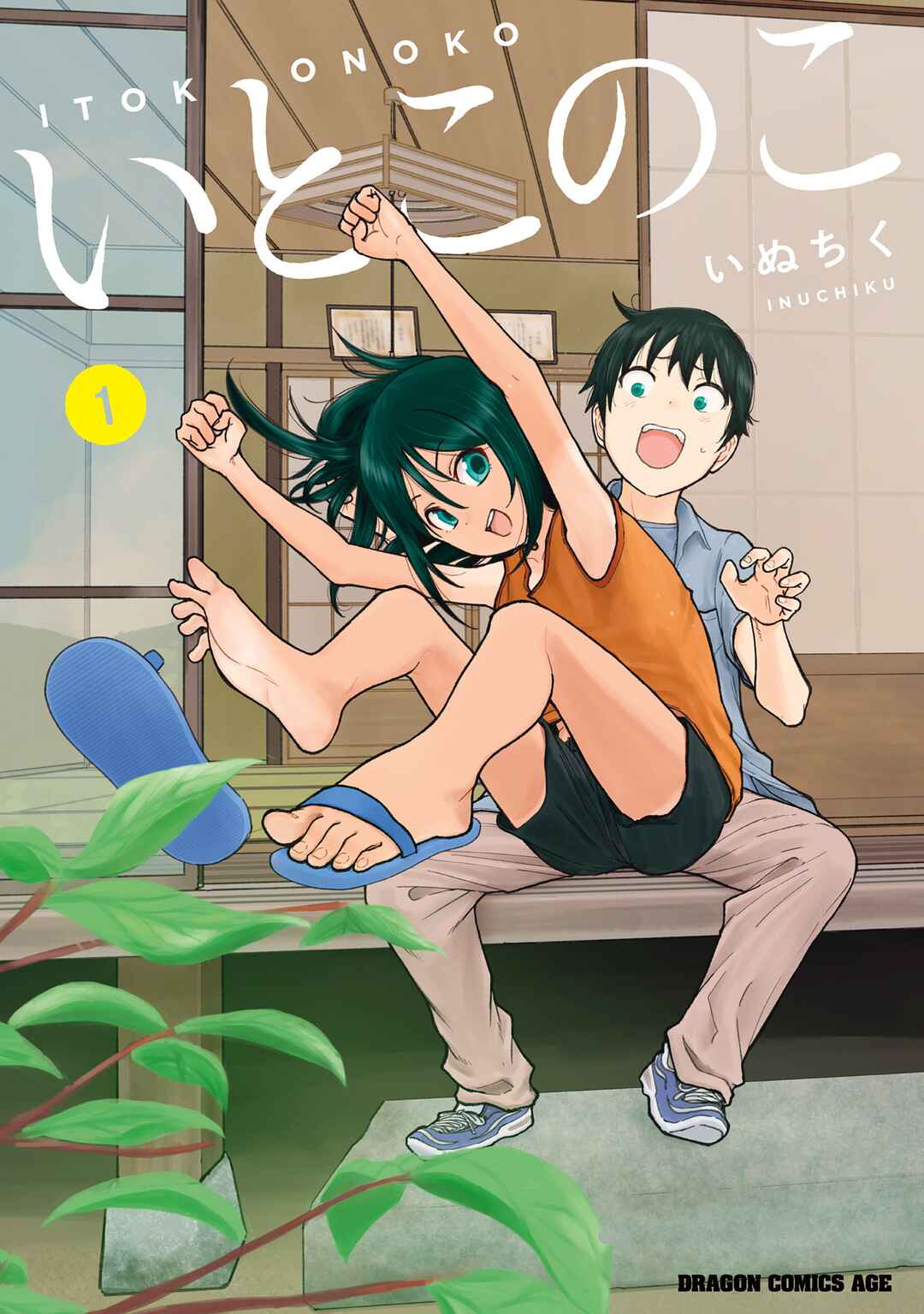 Itoko no Ko Chapter 9.5 - Page 1