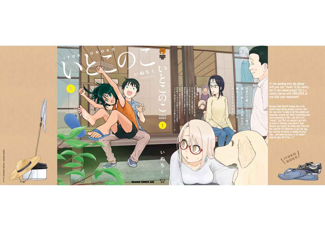 Itoko no Ko Chapter 9.5 - Page 14
