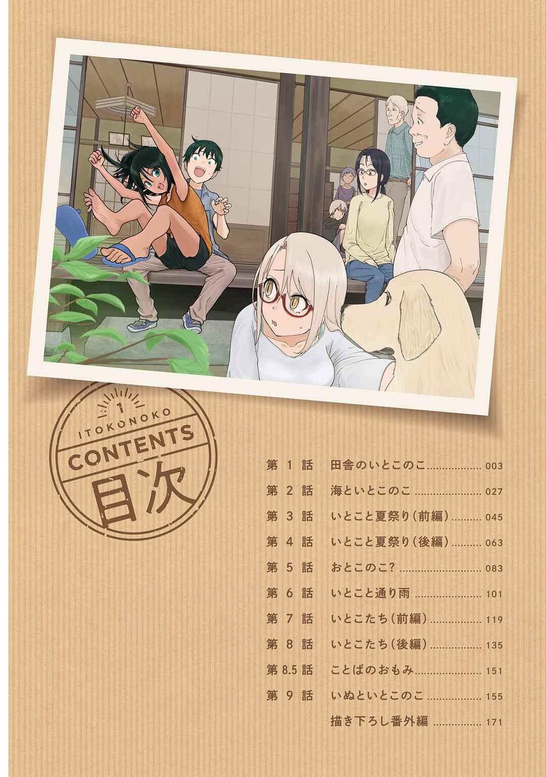 Itoko no Ko Chapter 9.5 - Page 4