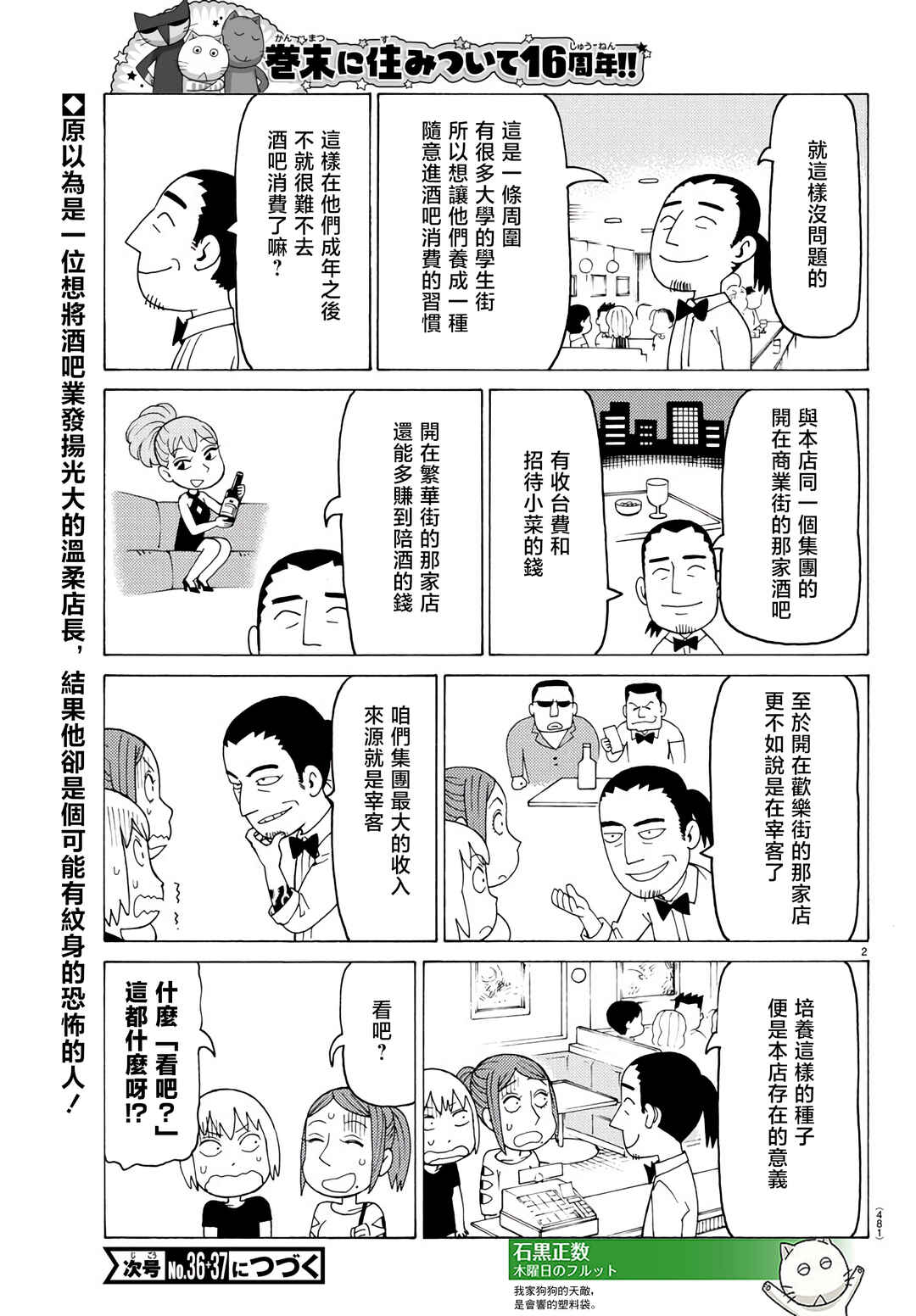 Mokuyoubi no Furutto Chapter 810 - Page 2