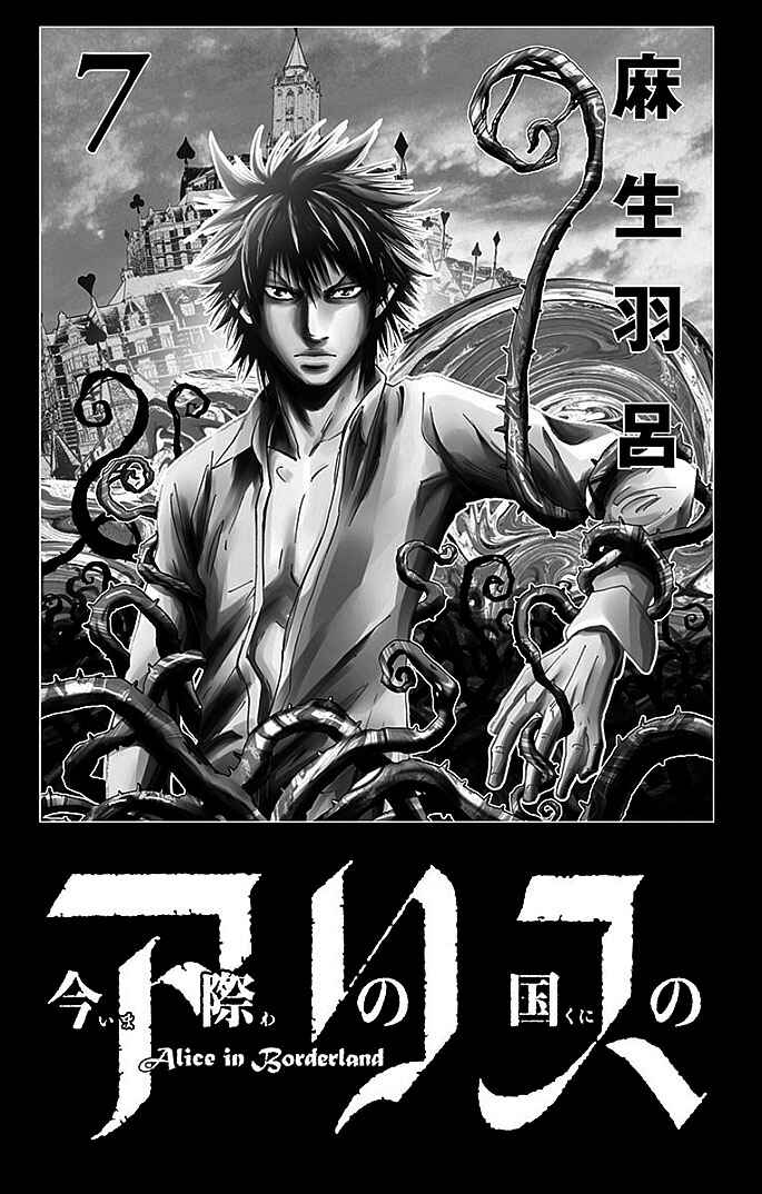 Alice in Borderland Chapter 26 - Page 2