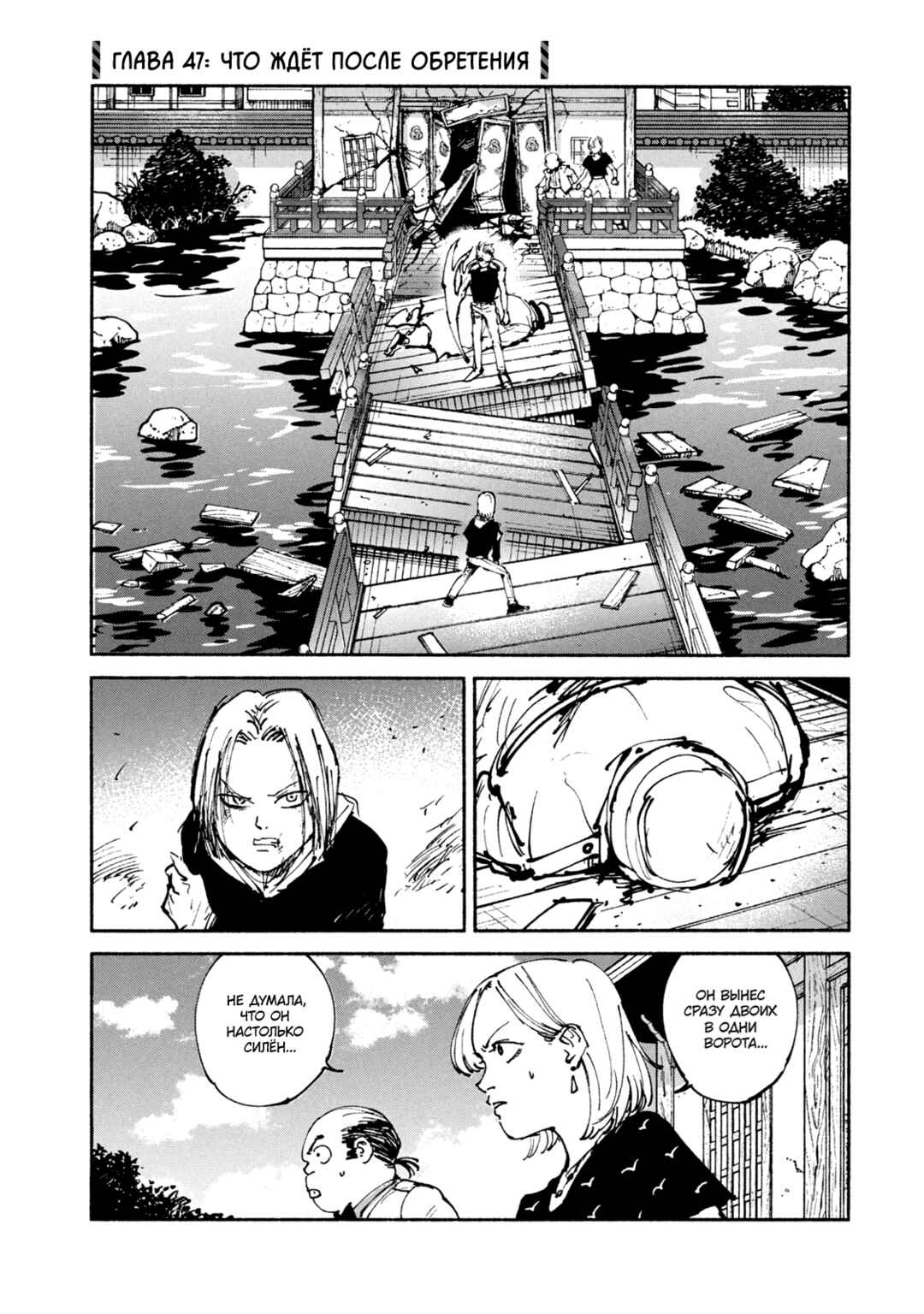 A-DO Chapter 47 - Page 1