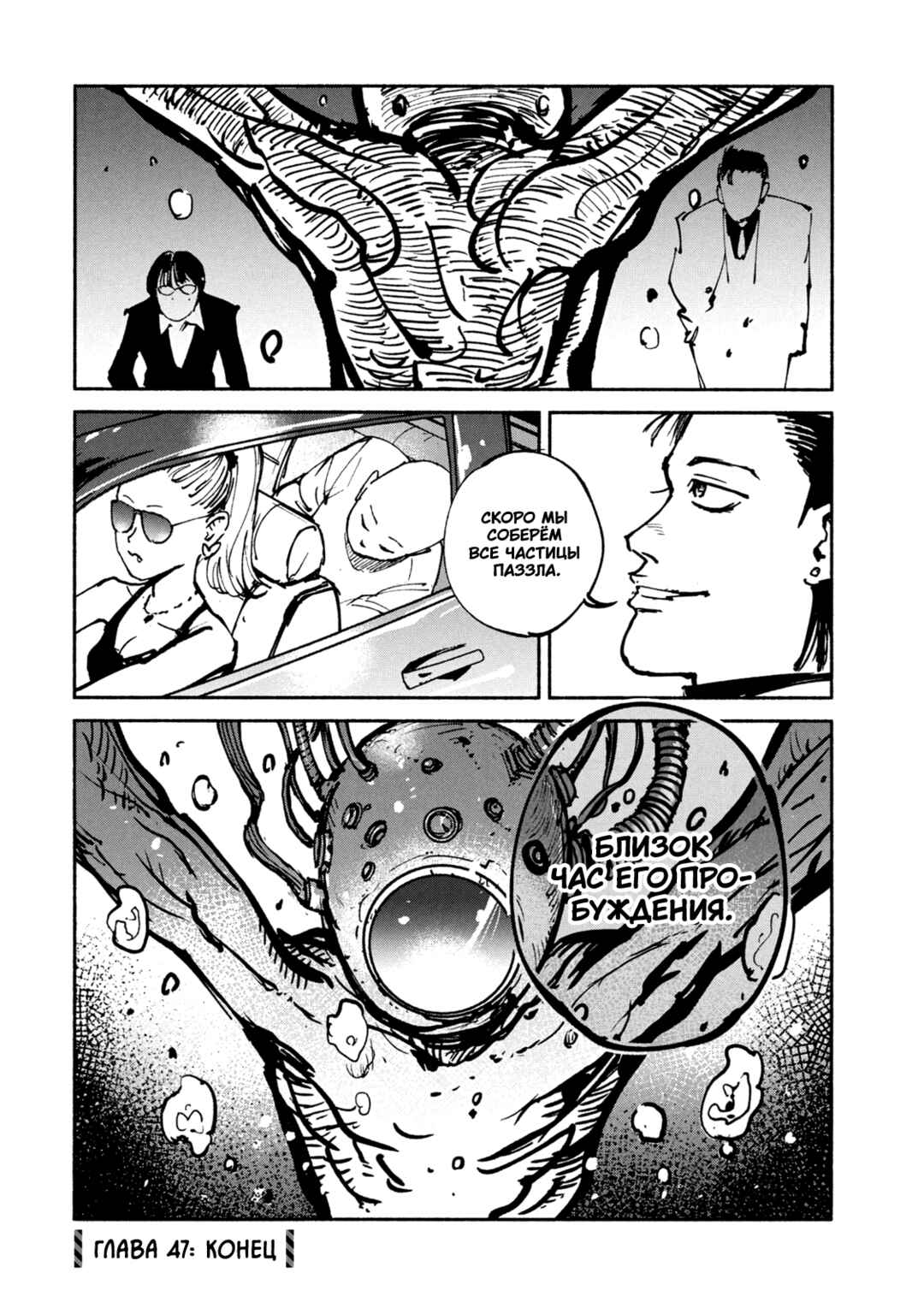 A-DO Chapter 47 - Page 34