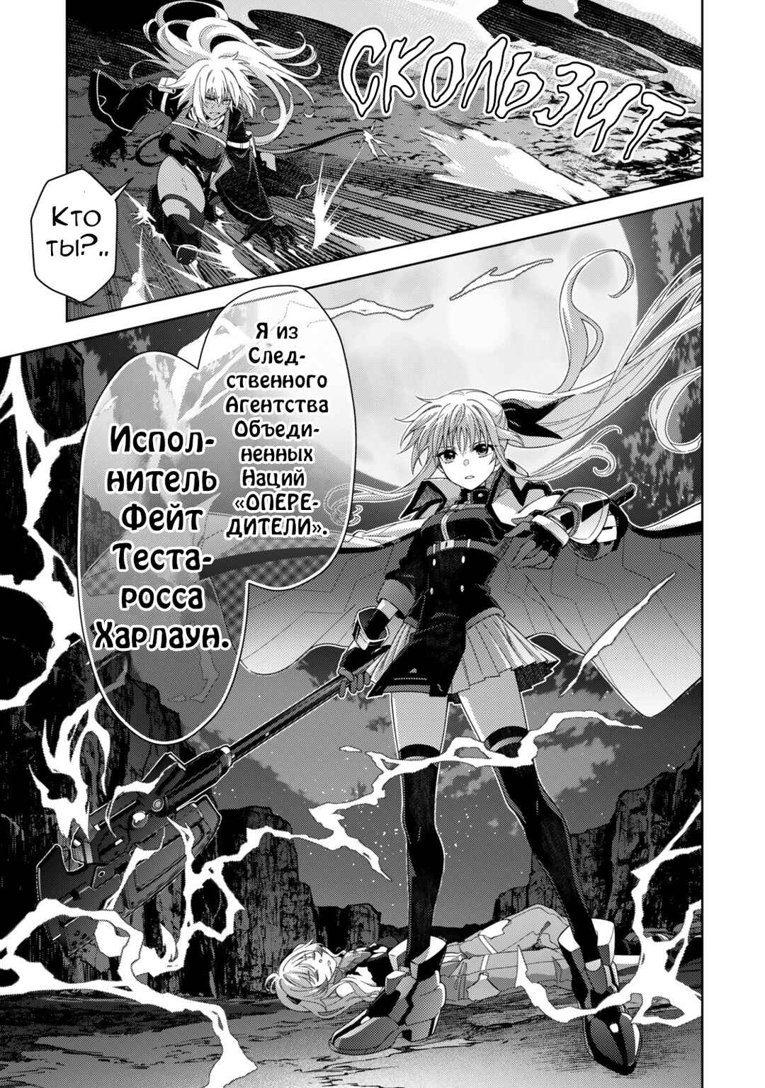 Mahou Shoujo Lyrical Nanoha EXCEEDS Chapter 8.2 - Page 3