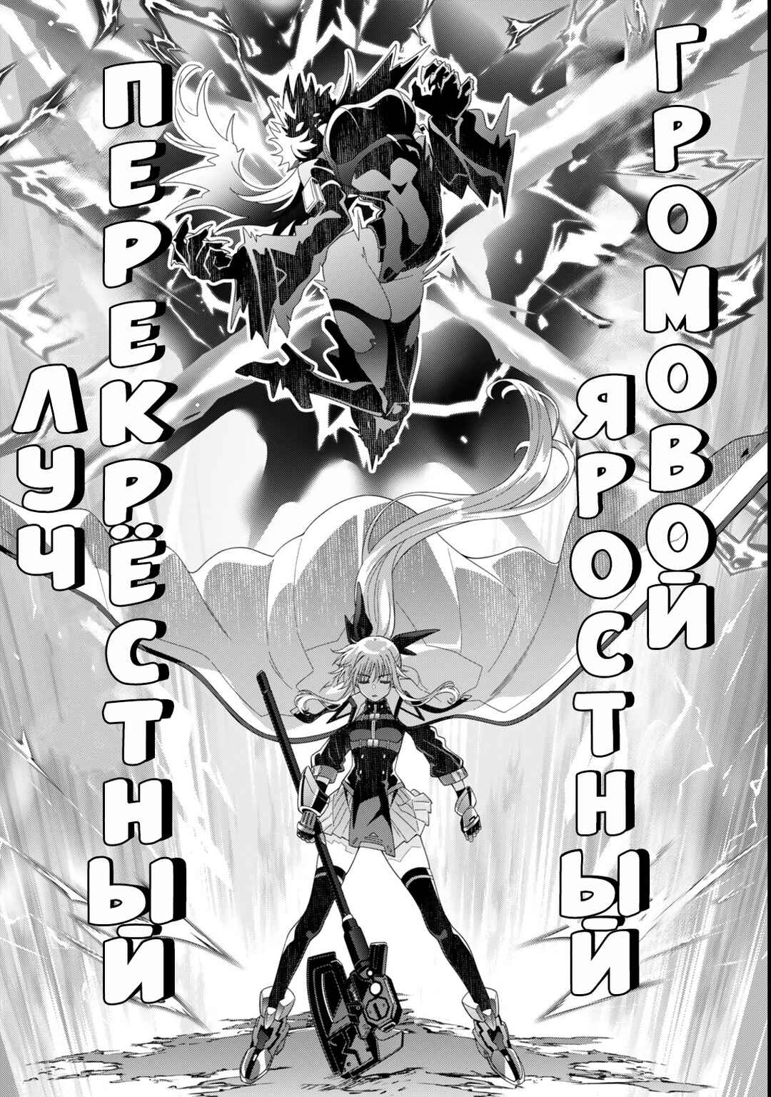 Mahou Shoujo Lyrical Nanoha EXCEEDS Chapter 8.2 - Page 7