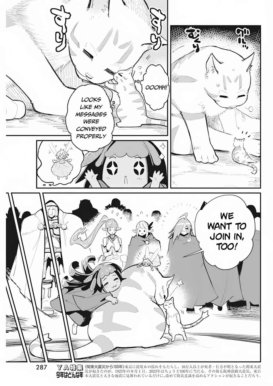 S-Rank Monster no "Behemoth" dakedo, Neko to Machigawarete Elf Musume no Pet to Shite Kurashitemasu Chapter 54 - Page 11