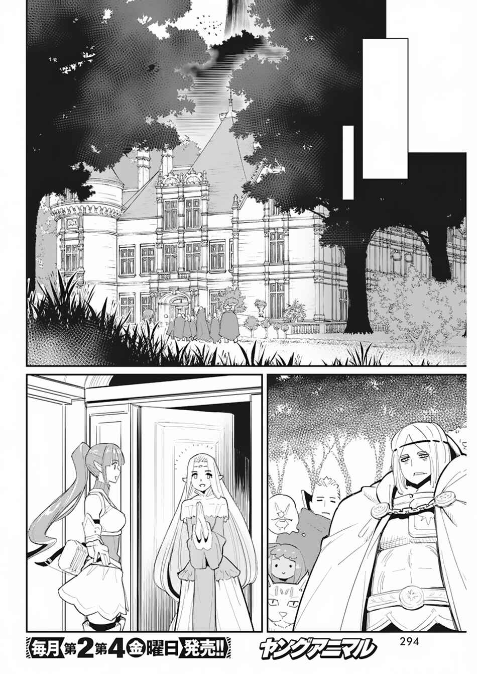 S-Rank Monster no "Behemoth" dakedo, Neko to Machigawarete Elf Musume no Pet to Shite Kurashitemasu Chapter 54 - Page 17